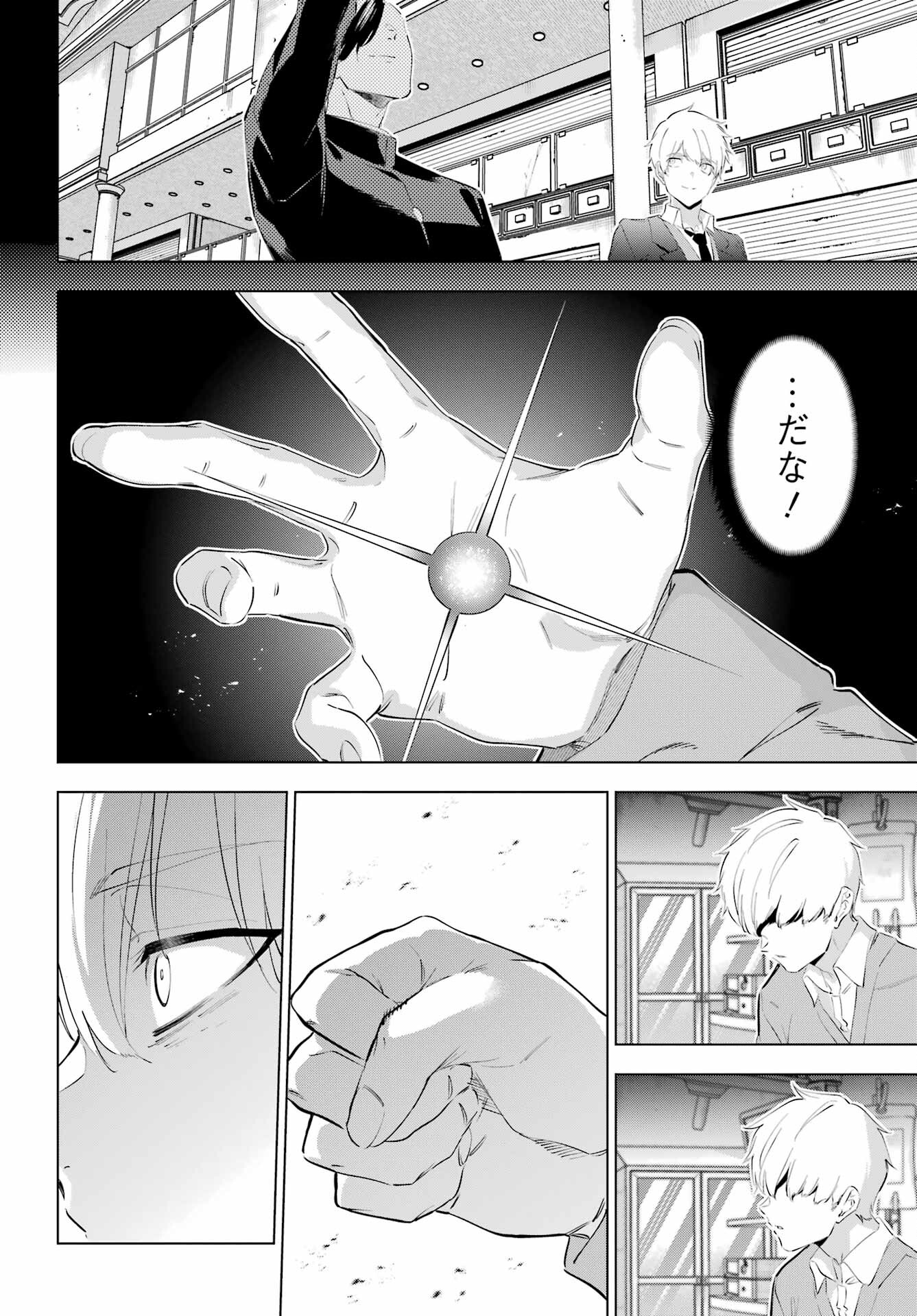 KAIJIN REIJOH Chapter 51 - Page 30