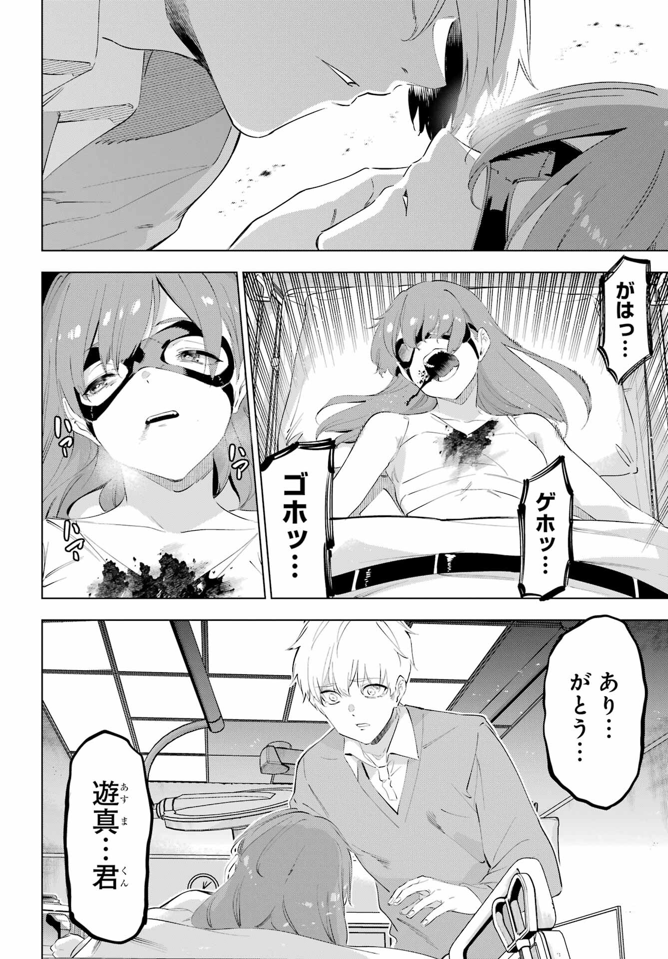 KAIJIN REIJOH Chapter 51 - Page 32