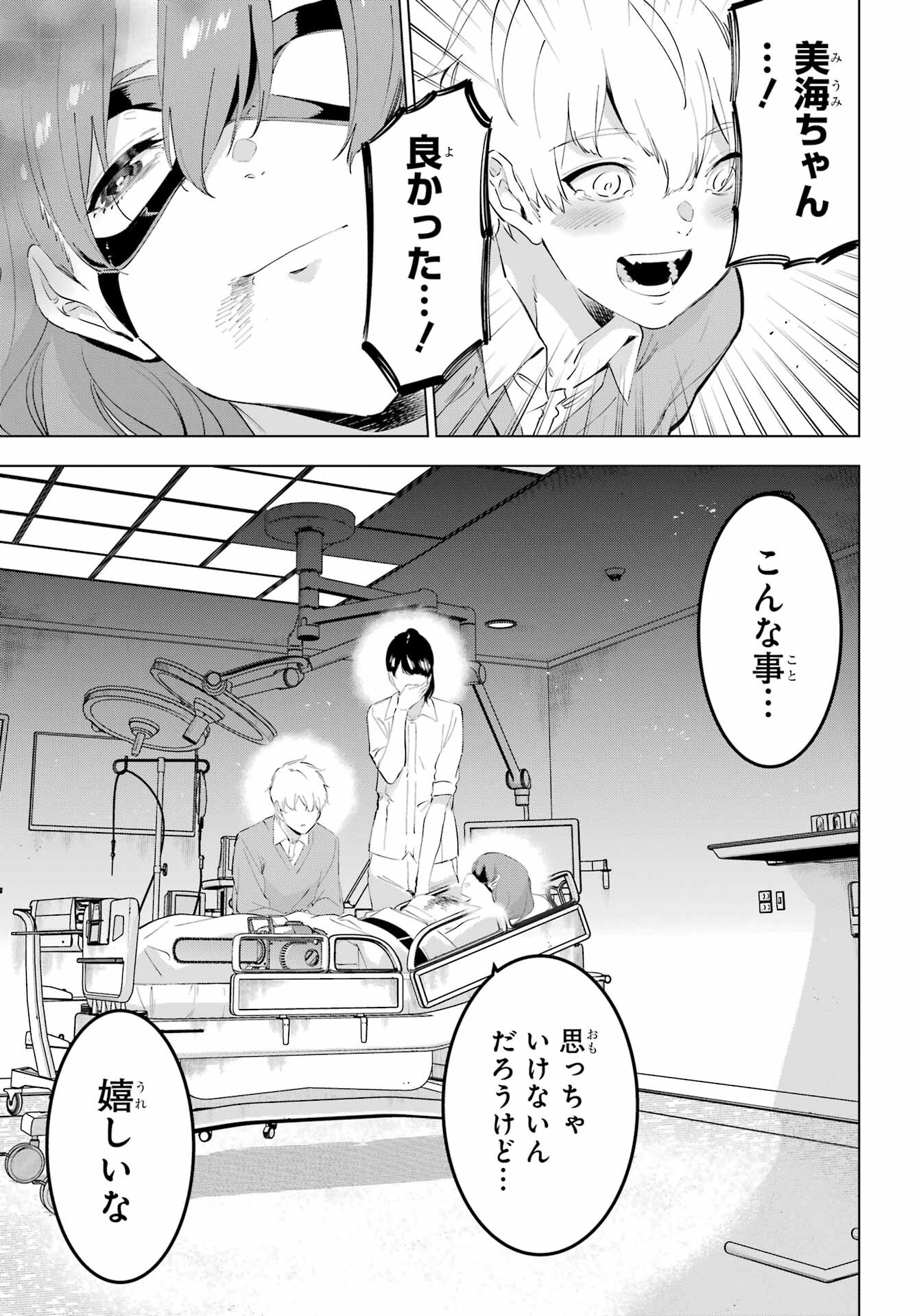 KAIJIN REIJOH Chapter 51 - Page 33