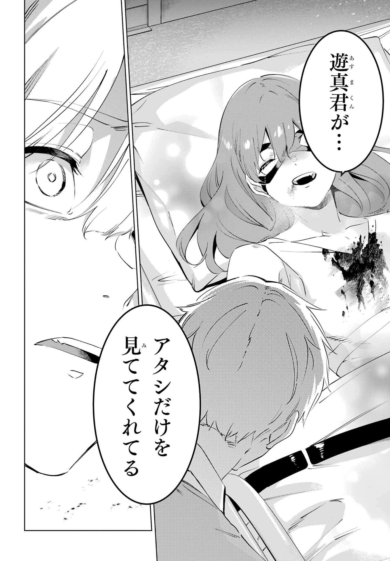 KAIJIN REIJOH Chapter 51 - Page 34