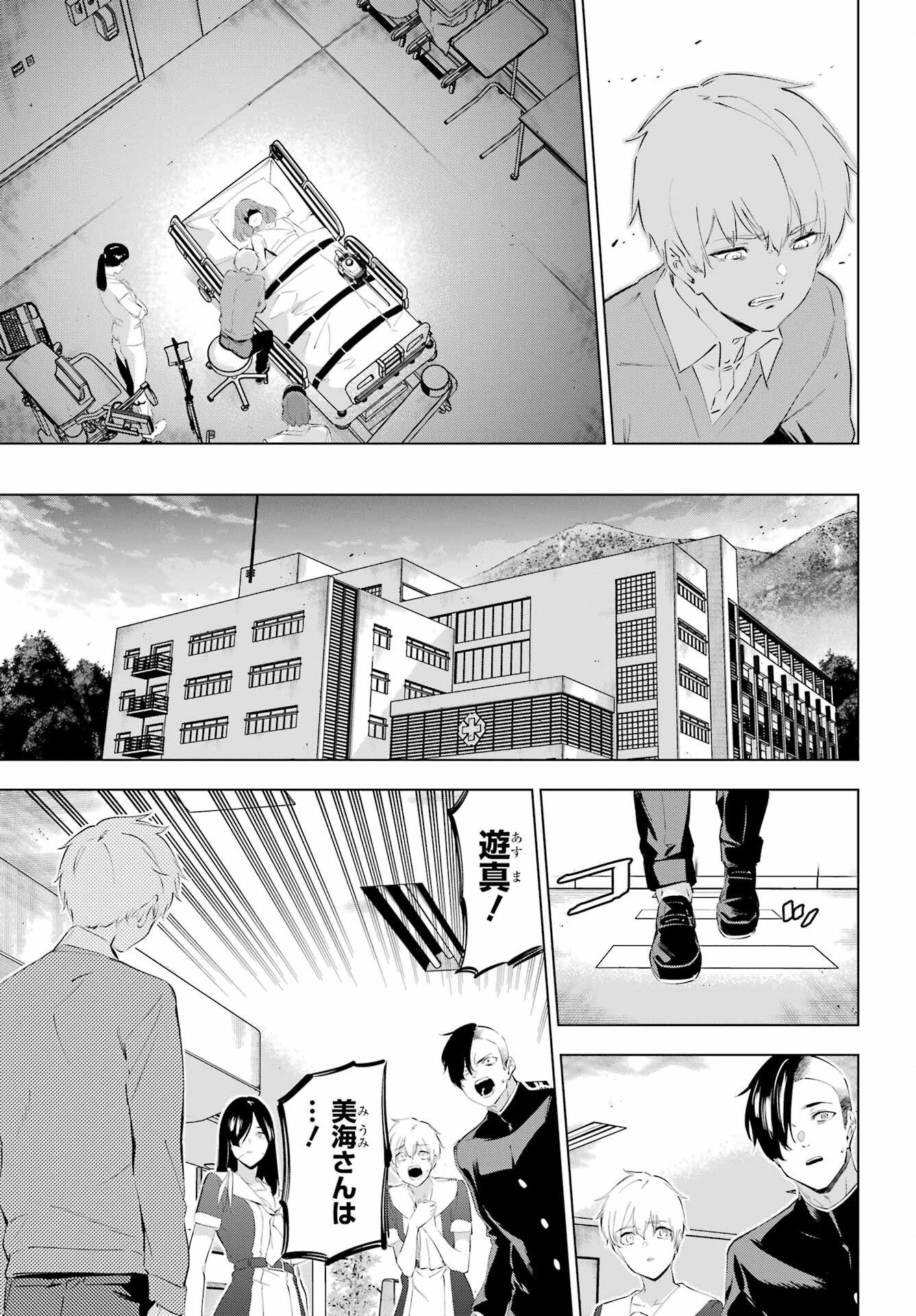 KAIJIN REIJOH Chapter 51 - Page 35