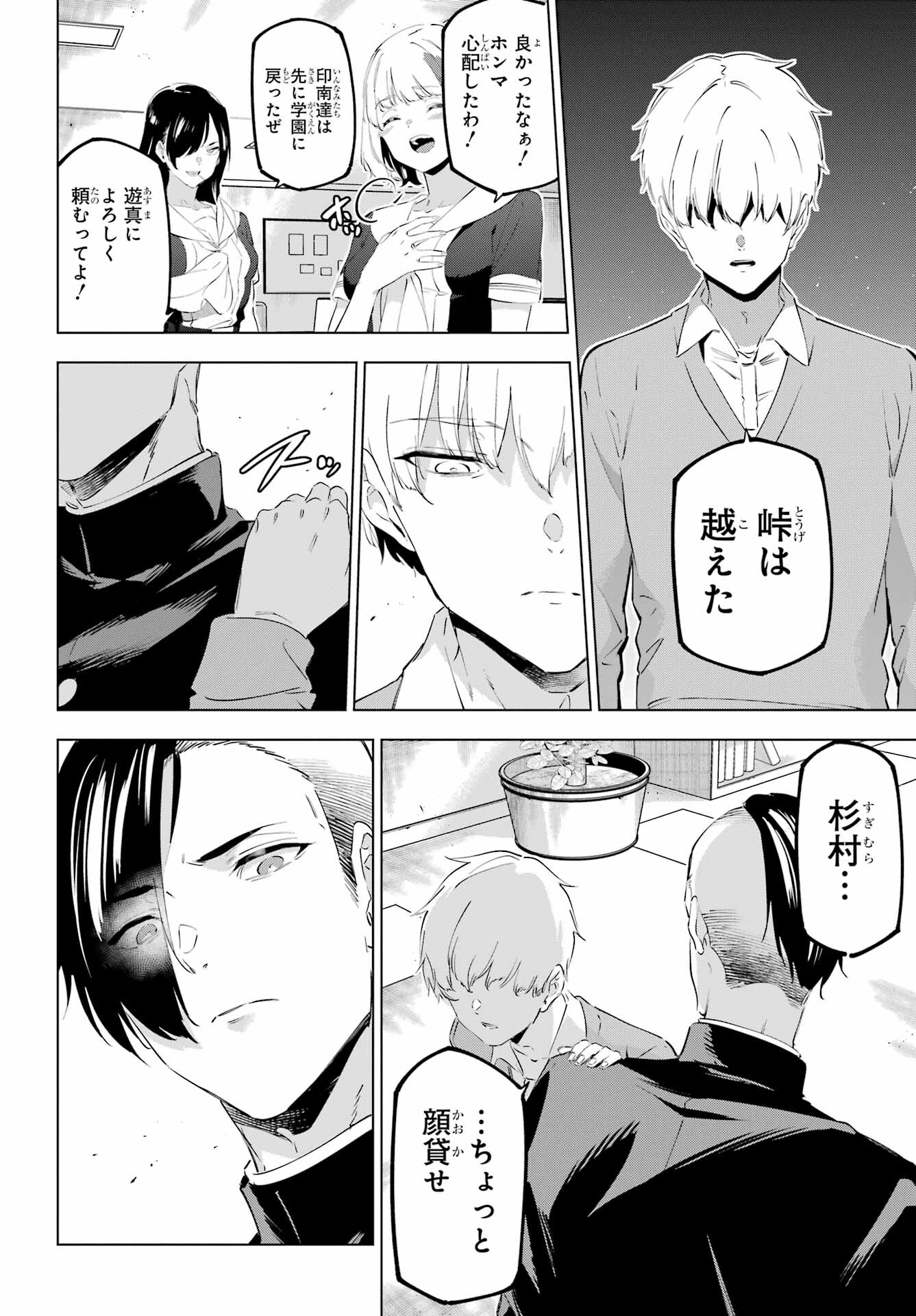 KAIJIN REIJOH Chapter 51 - Page 36