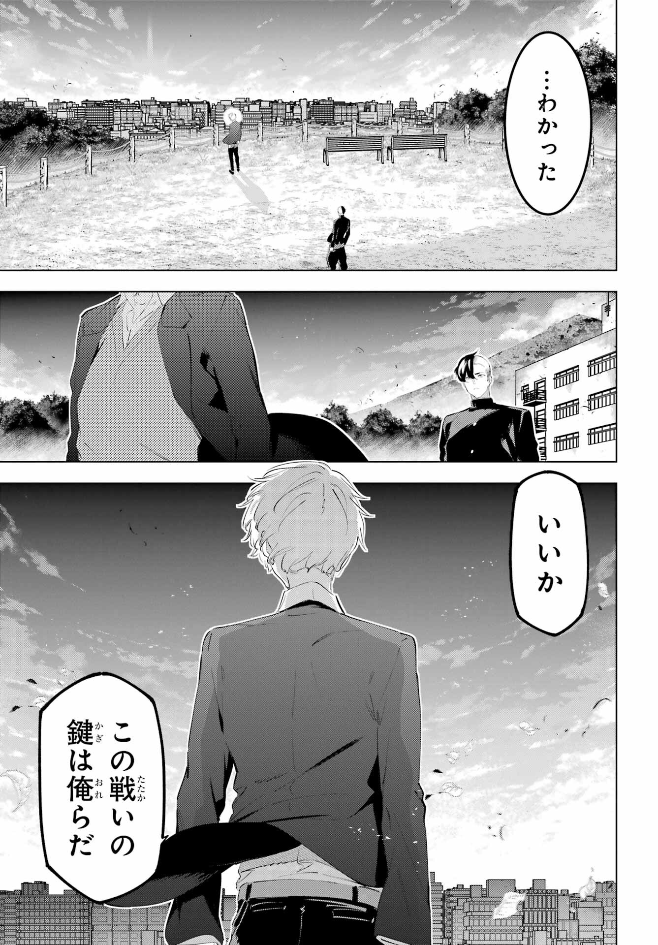 KAIJIN REIJOH Chapter 51 - Page 37
