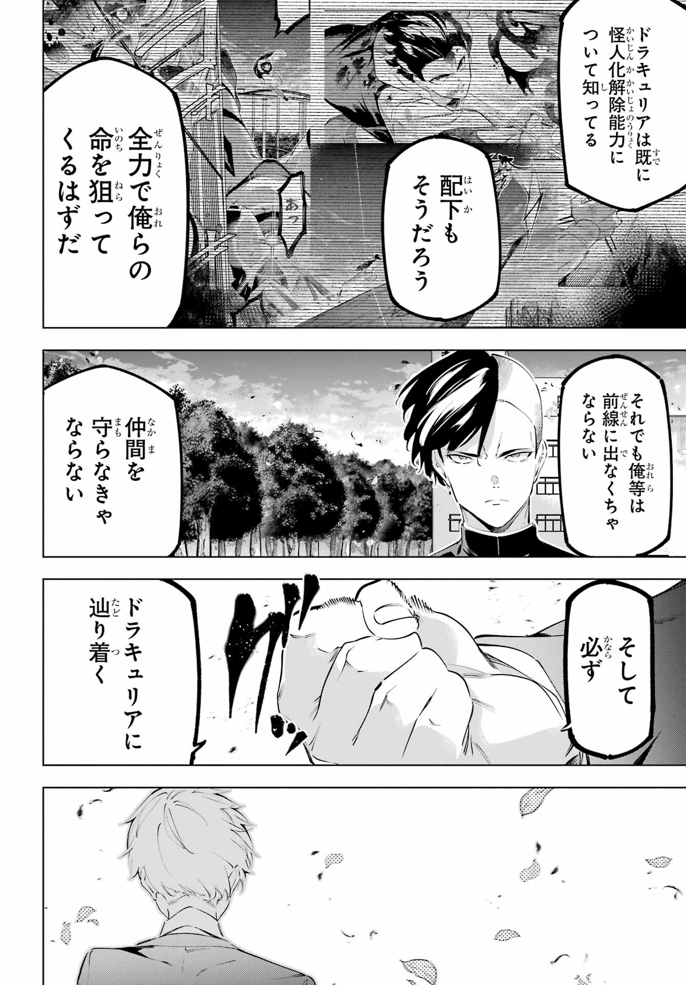 KAIJIN REIJOH Chapter 51 - Page 38