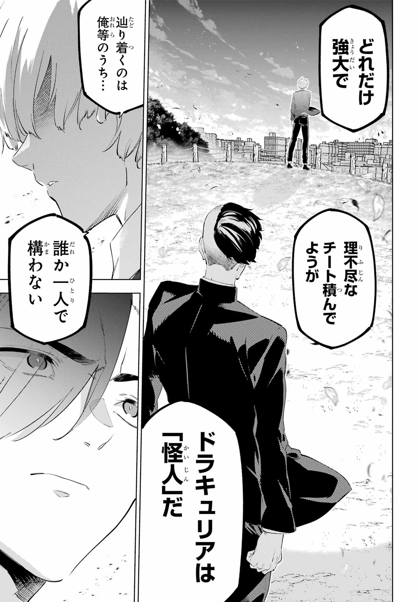 KAIJIN REIJOH Chapter 51 - Page 39