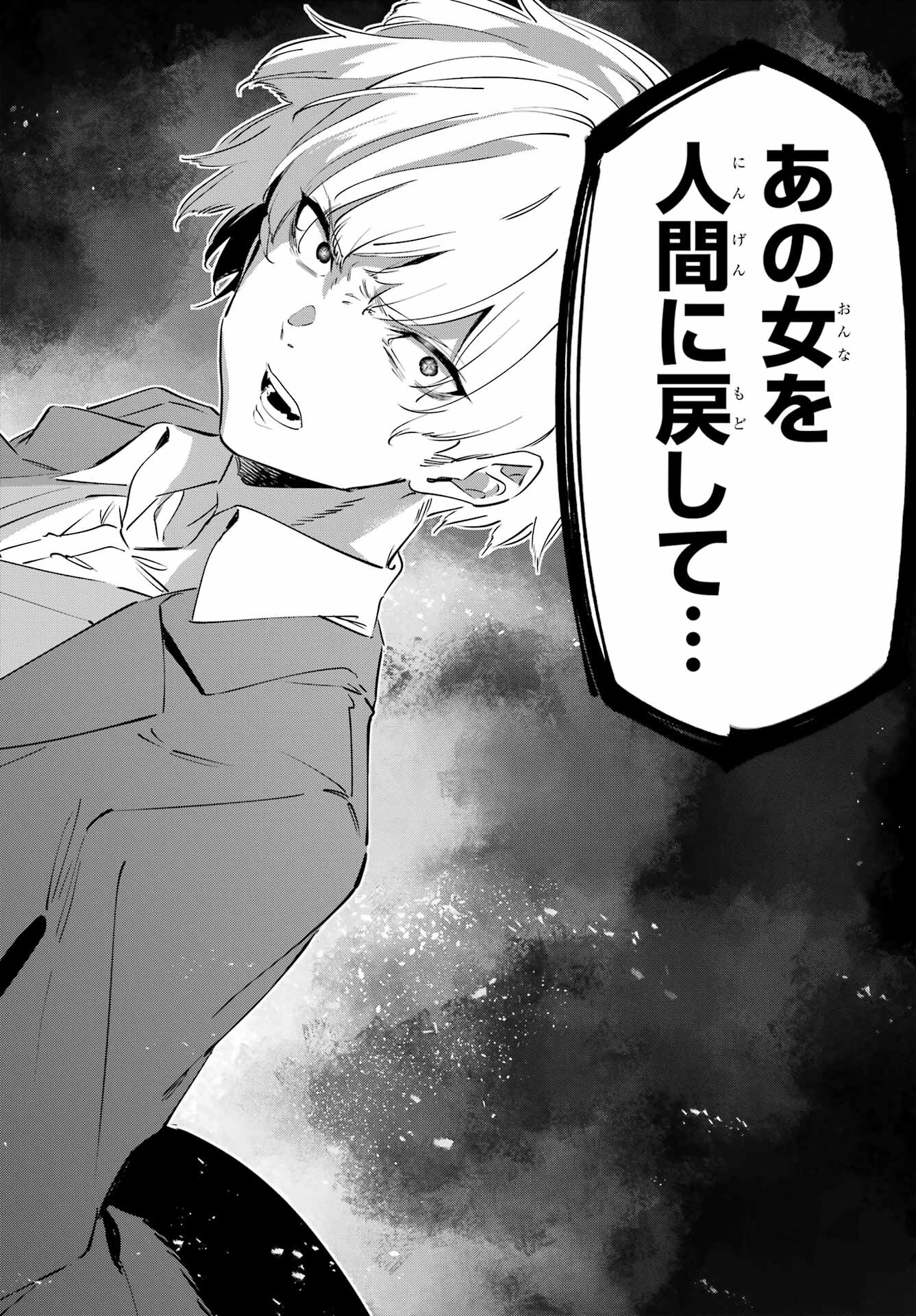 KAIJIN REIJOH Chapter 51 - Page 40