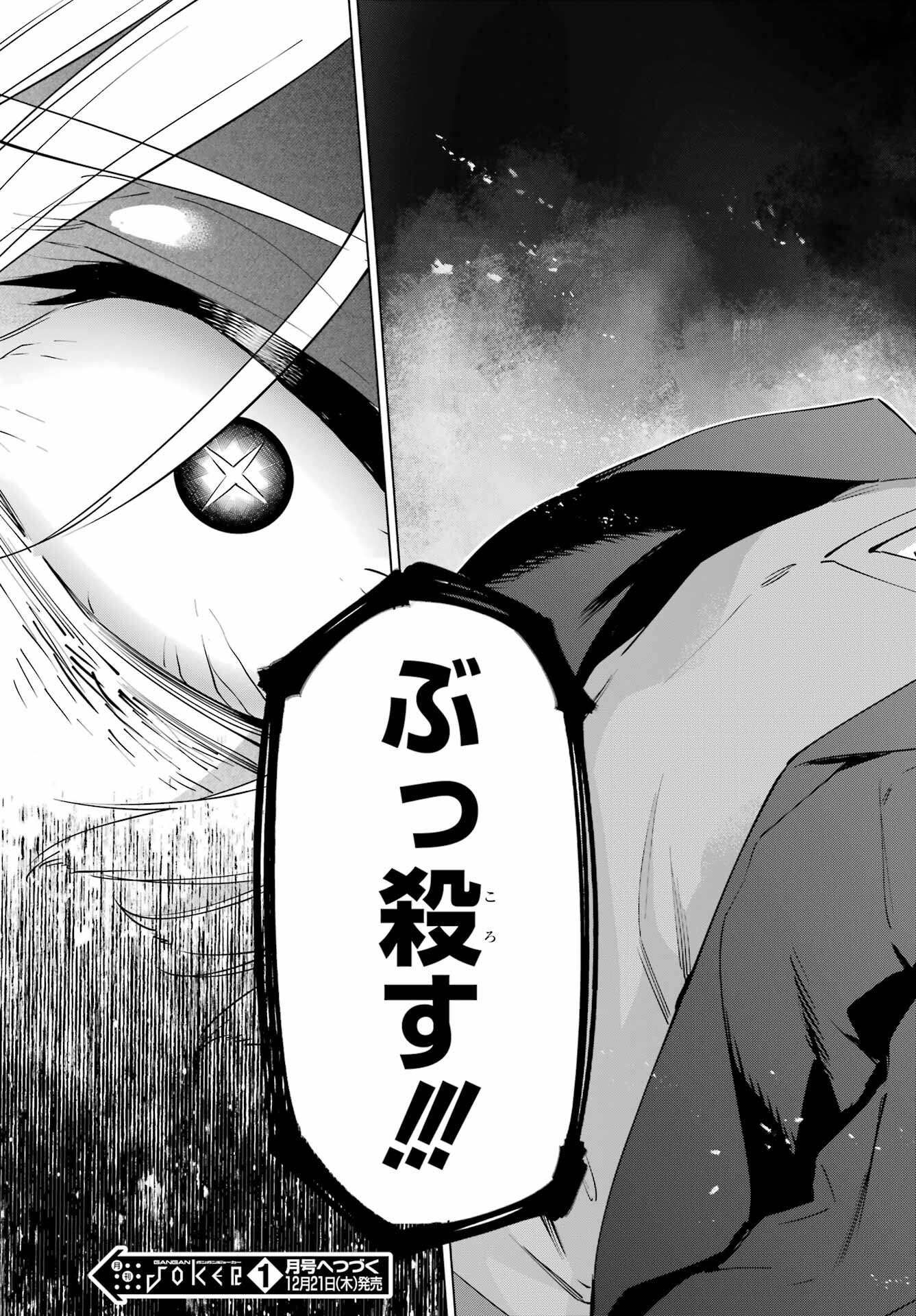 KAIJIN REIJOH Chapter 51 - Page 41