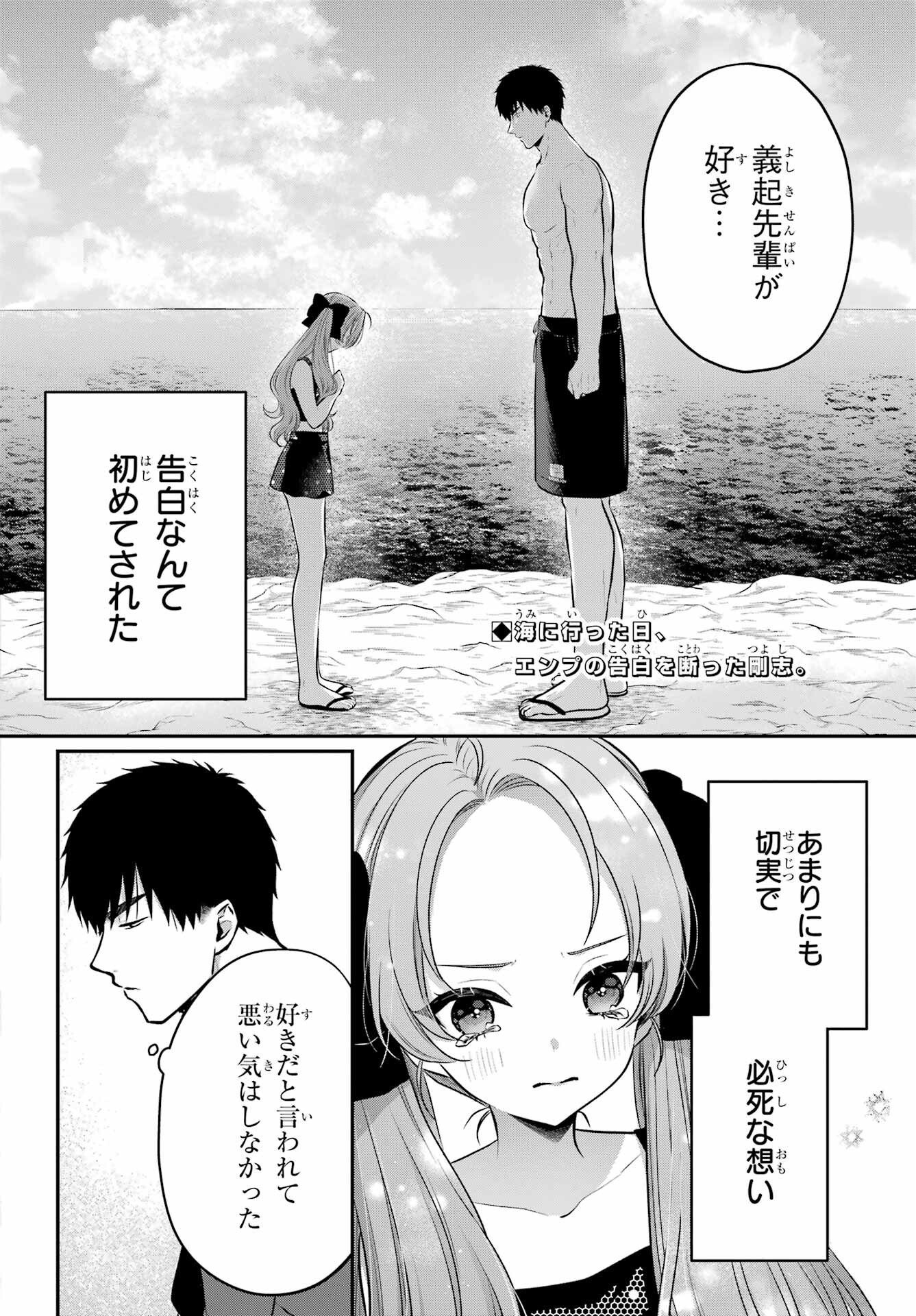 Succubus to Hajimeru Shinkenkousai Chapter 20 page 2 - nihonkuni.com
