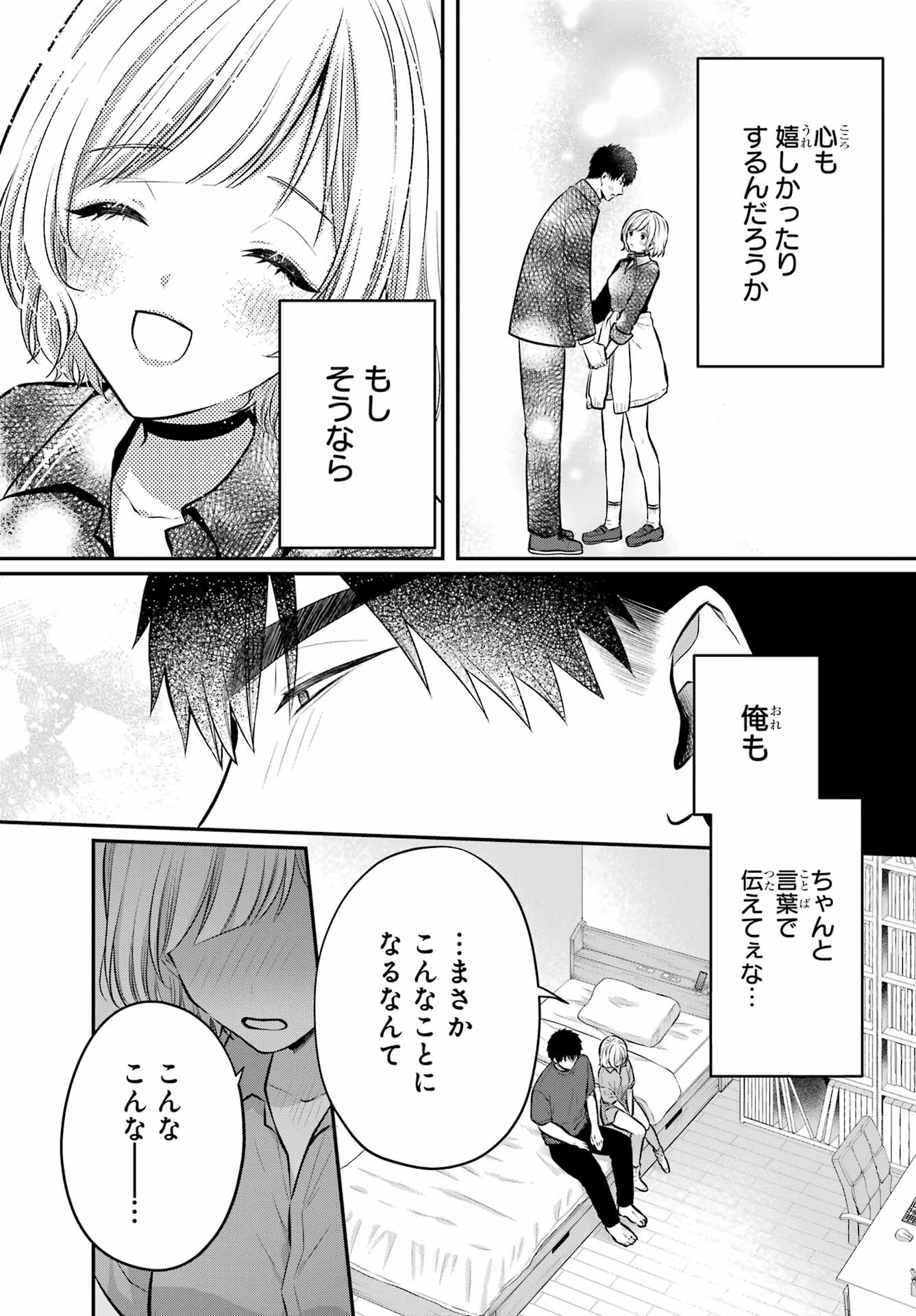 Succubus to Hajimeru Shinkenkousai Chapter 20 page 3 - nihonkuni.com