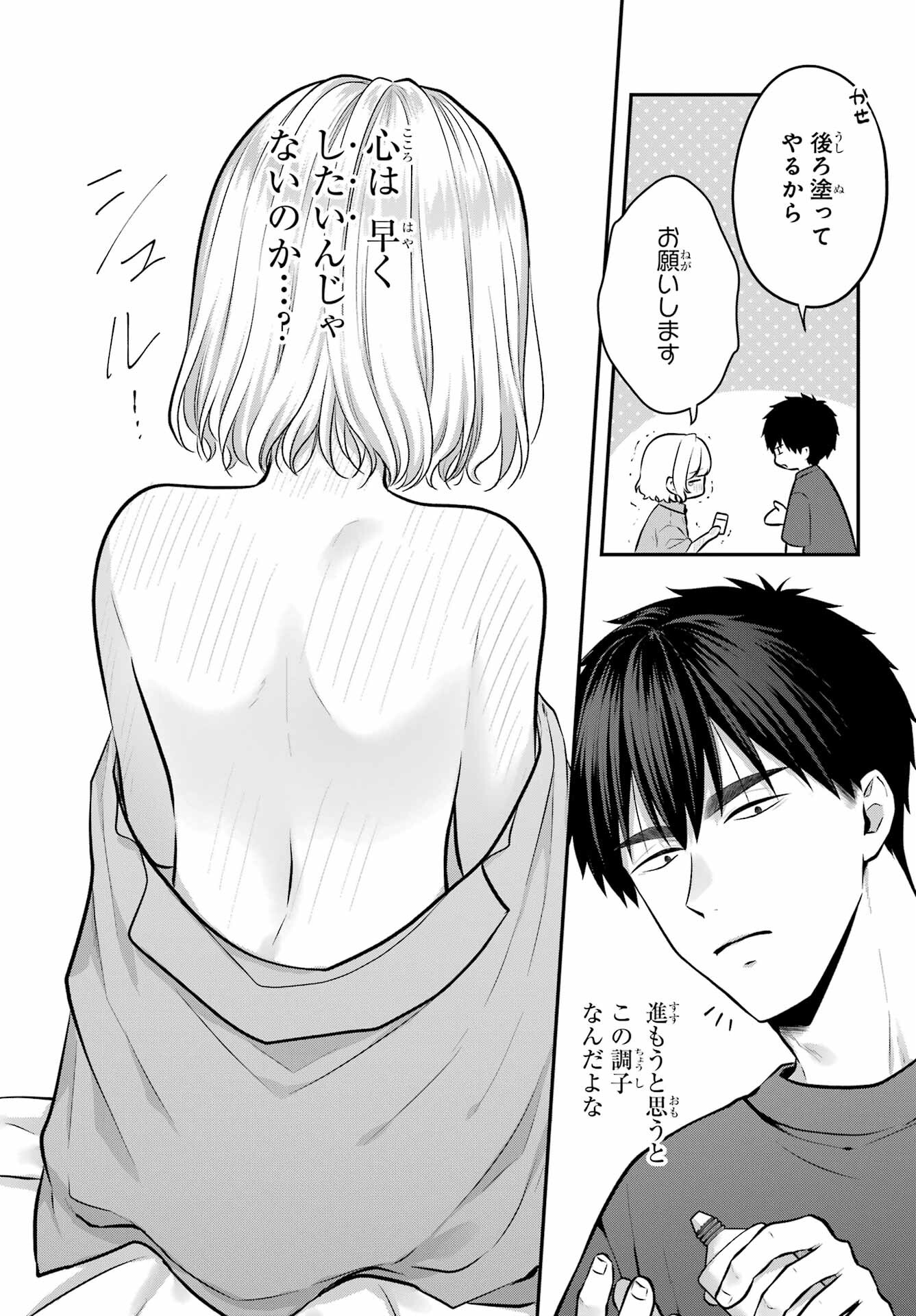 Succubus to Hajimeru Shinkenkousai Chapter 20 page 5 - nihonkuni.com
