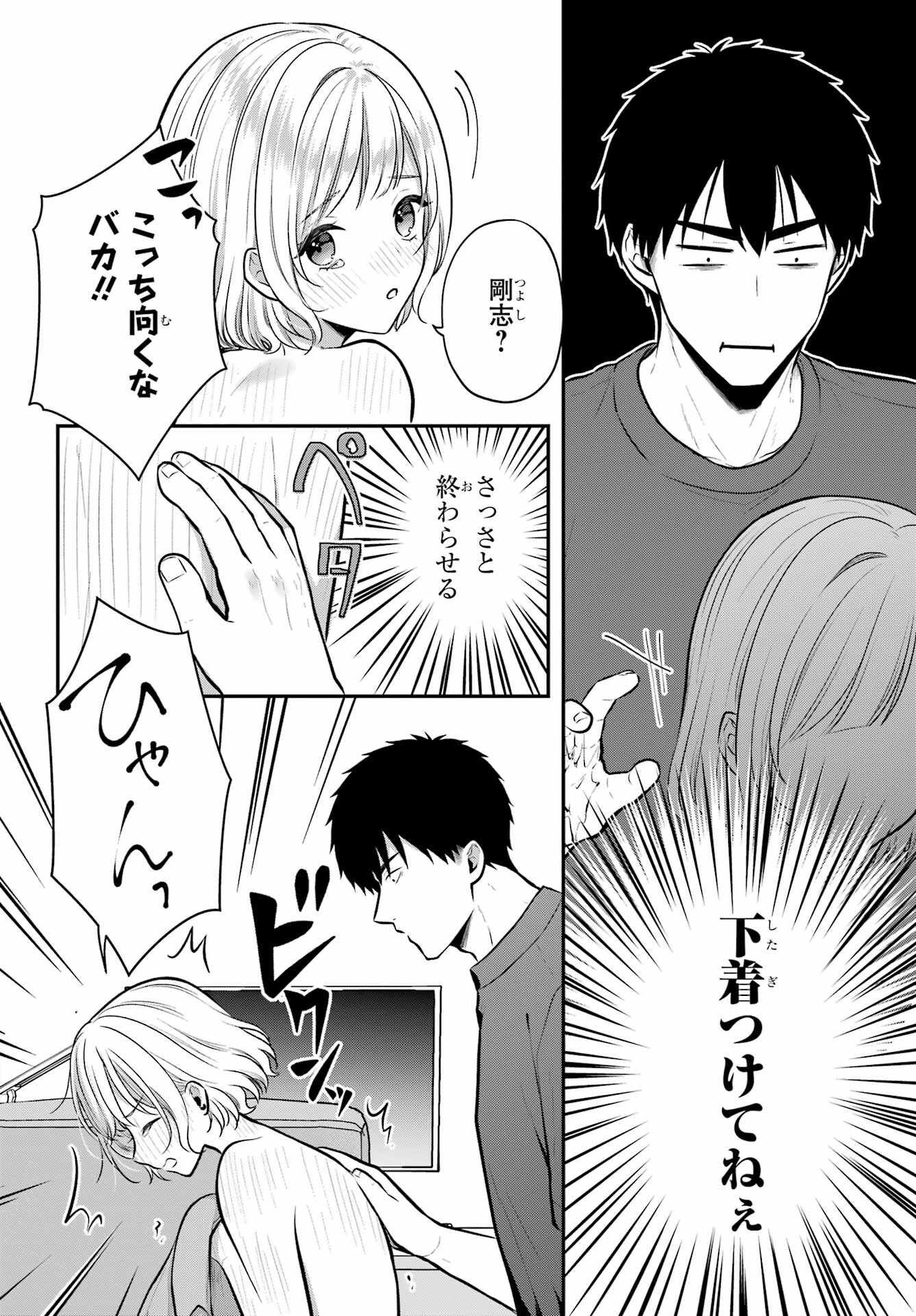 Succubus to Hajimeru Shinkenkousai Chapter 20 page 6 - nihonkuni.com