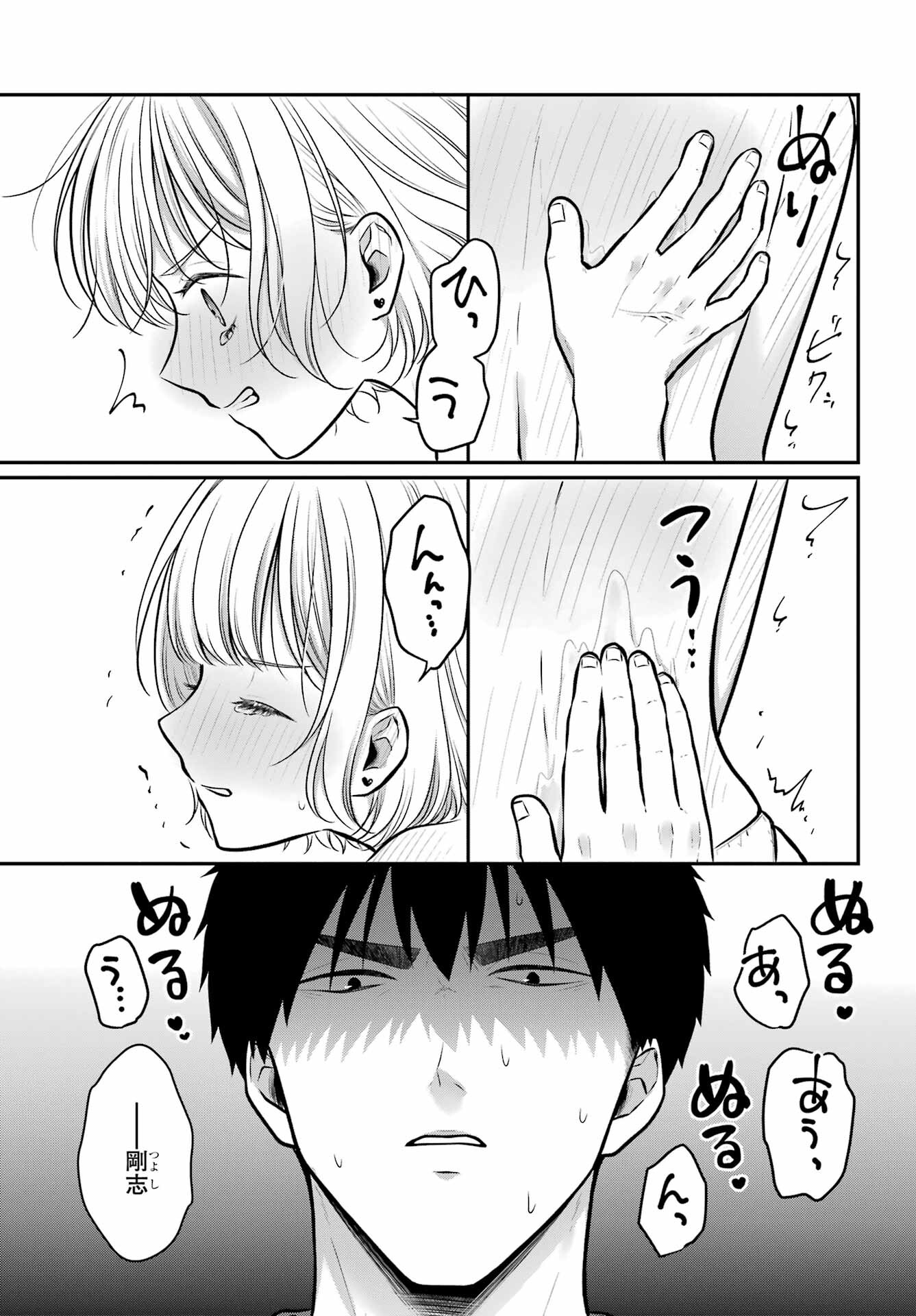 Succubus to Hajimeru Shinkenkousai Chapter 20 page 7 - nihonkuni.com