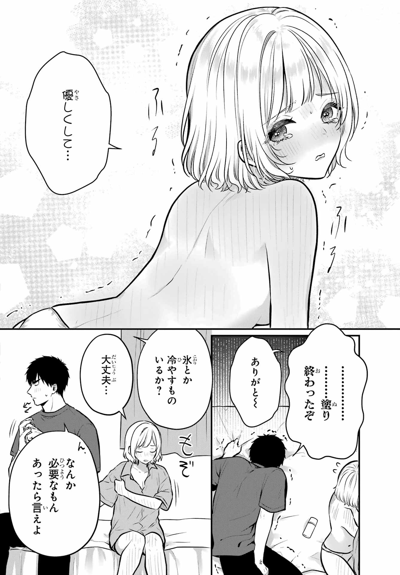 Succubus to Hajimeru Shinkenkousai Chapter 20 page 8 - nihonkuni.com