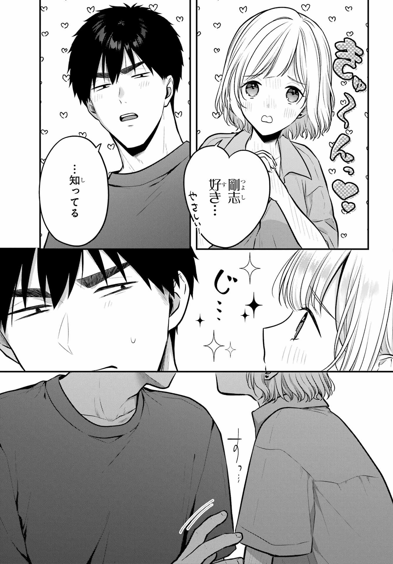 Succubus to Hajimeru Shinkenkousai Chapter 20 page 9 - nihonkuni.com