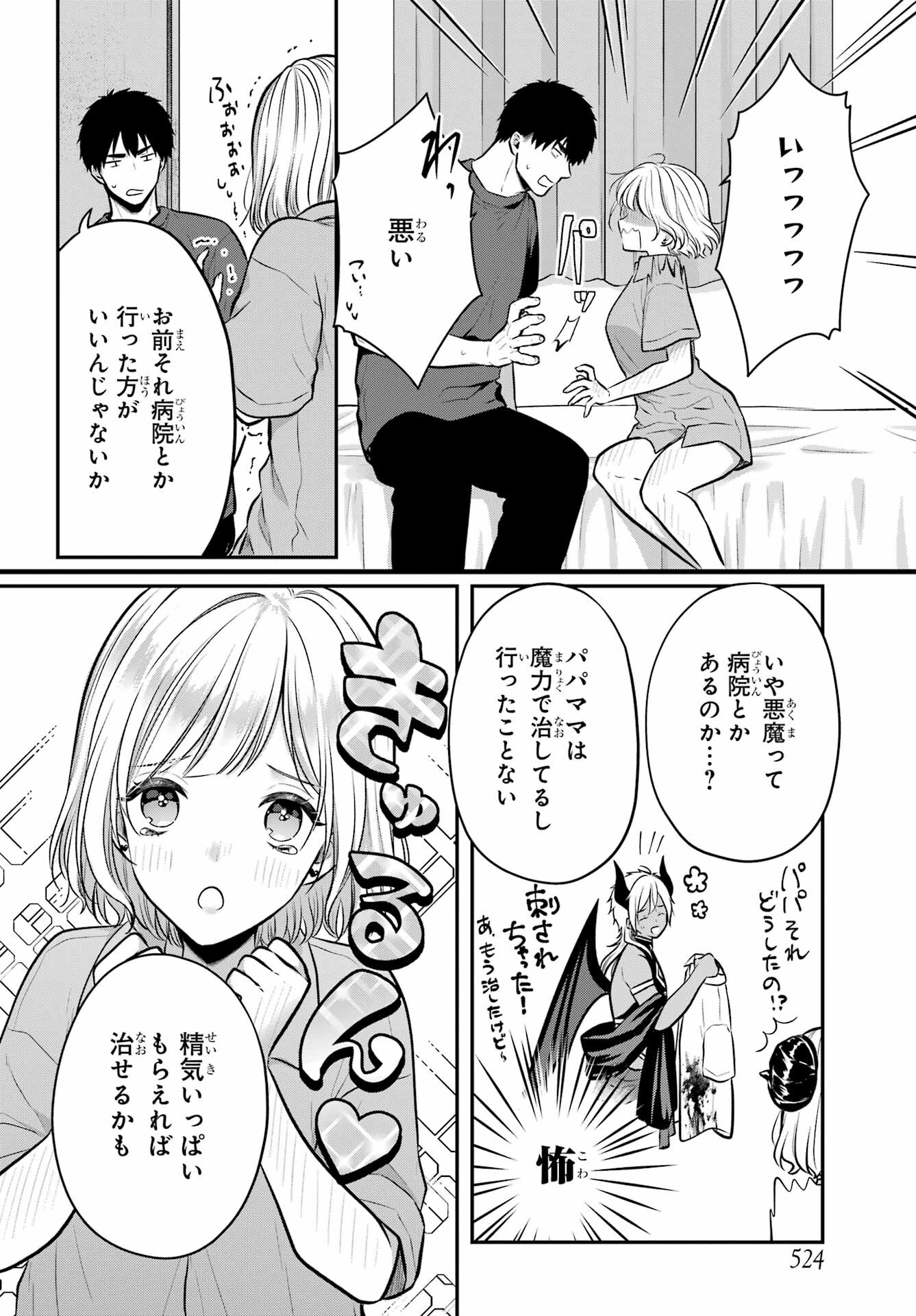 Succubus to Hajimeru Shinkenkousai Chapter 20 page 10 - nihonkuni.com