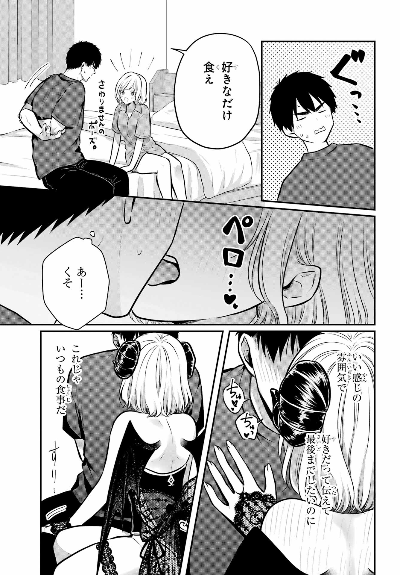 Succubus to Hajimeru Shinkenkousai Chapter 20 page 11 - nihonkuni.com