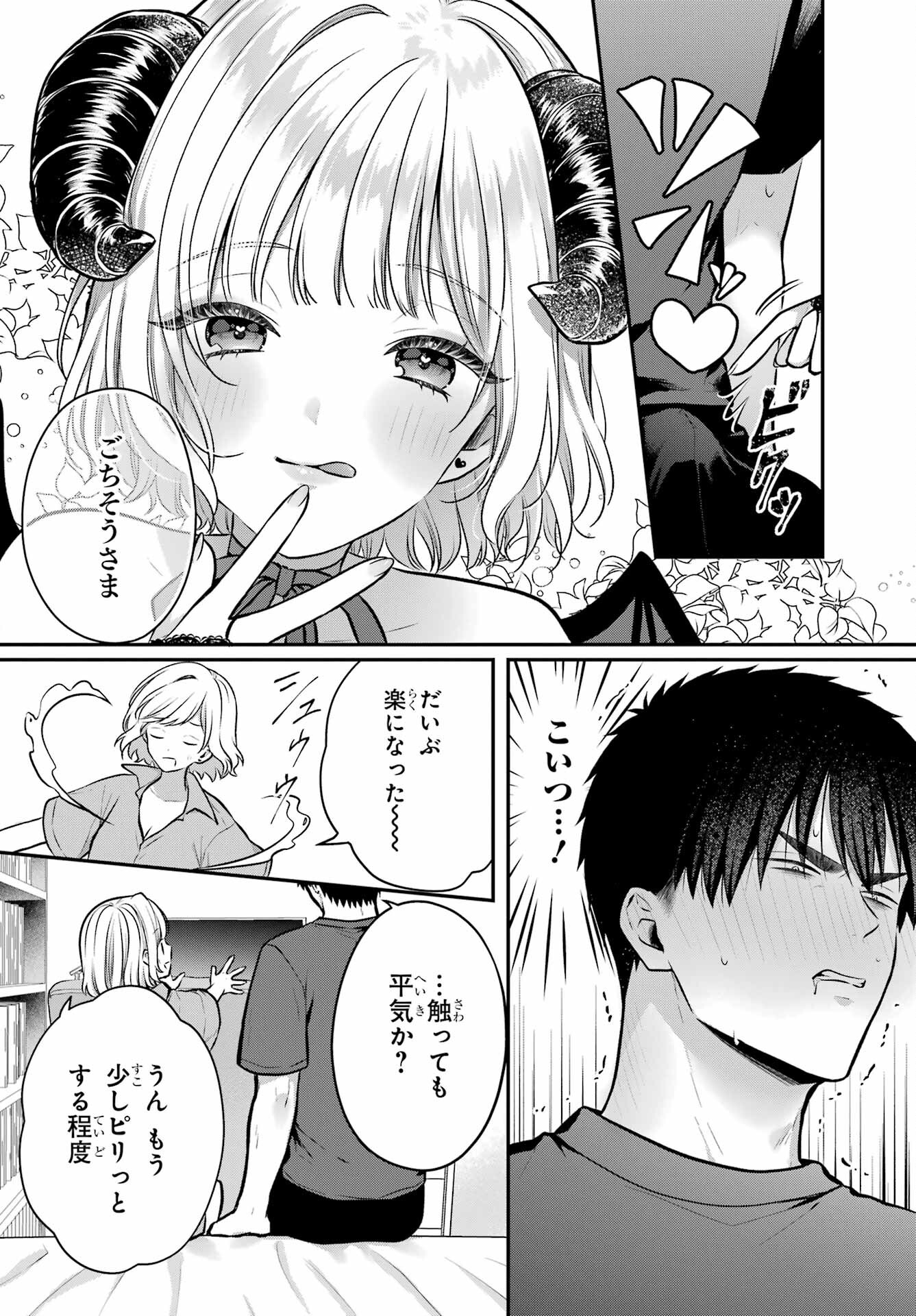Succubus to Hajimeru Shinkenkousai Chapter 20 page 12 - nihonkuni.com