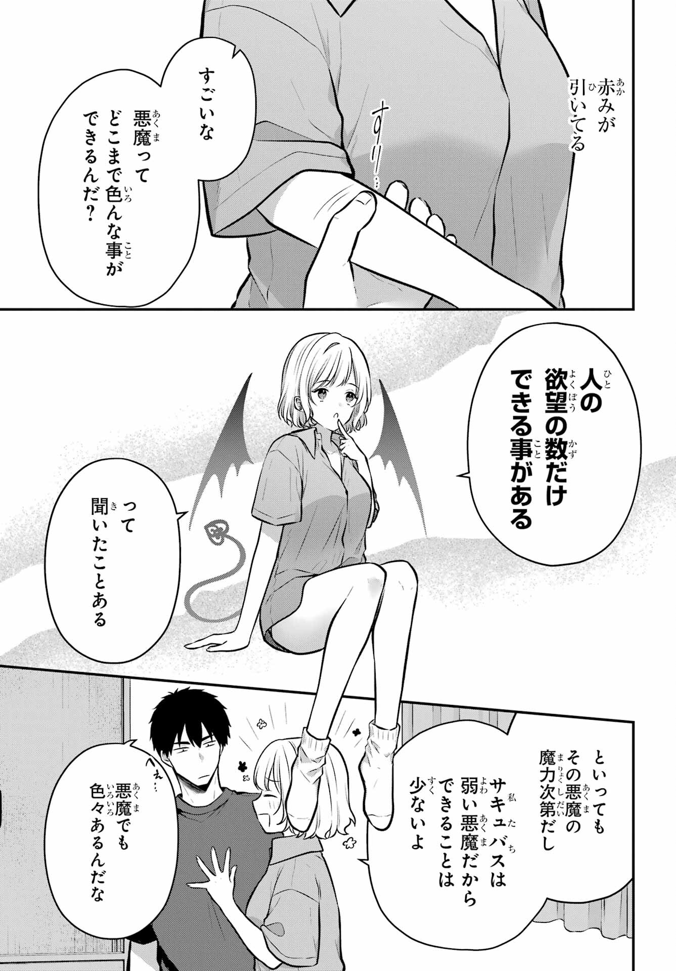 Succubus to Hajimeru Shinkenkousai Chapter 20 page 13 - nihonkuni.com