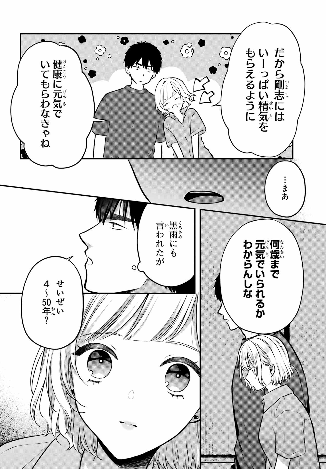 Succubus to Hajimeru Shinkenkousai Chapter 20 page 14 - nihonkuni.com