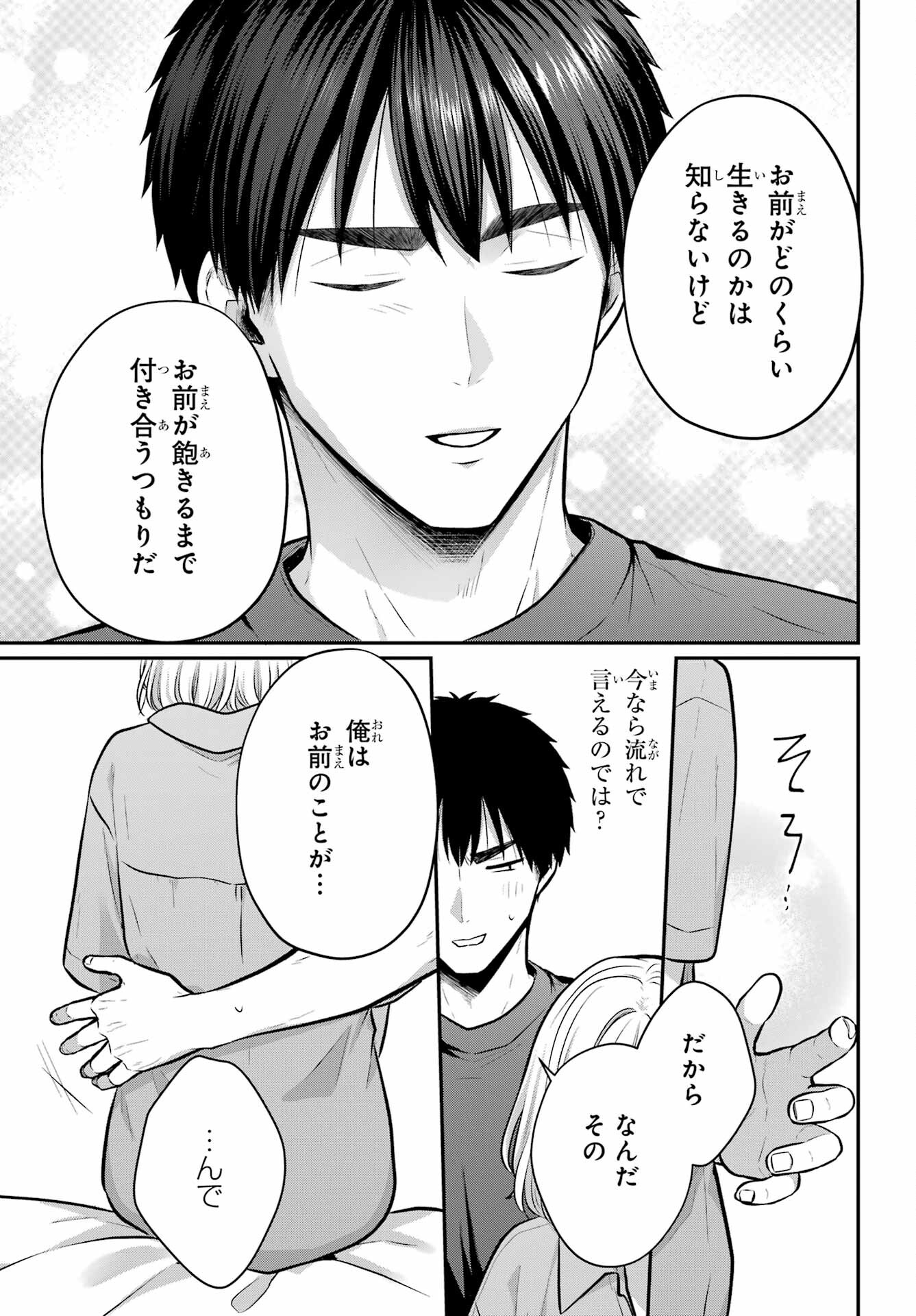 Succubus to Hajimeru Shinkenkousai Chapter 20 page 15 - nihonkuni.com