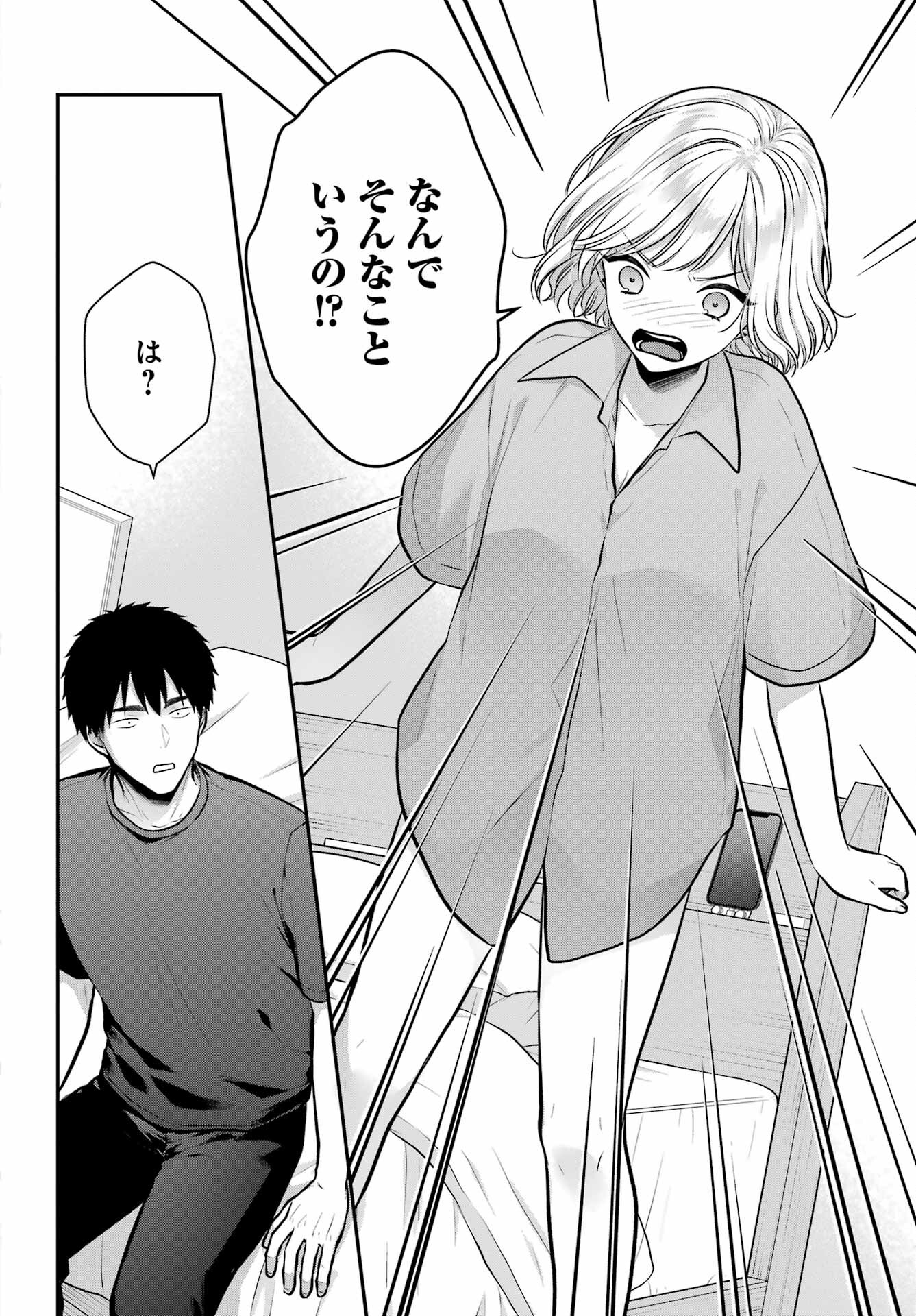 Succubus to Hajimeru Shinkenkousai Chapter 20 page 16 - nihonkuni.com