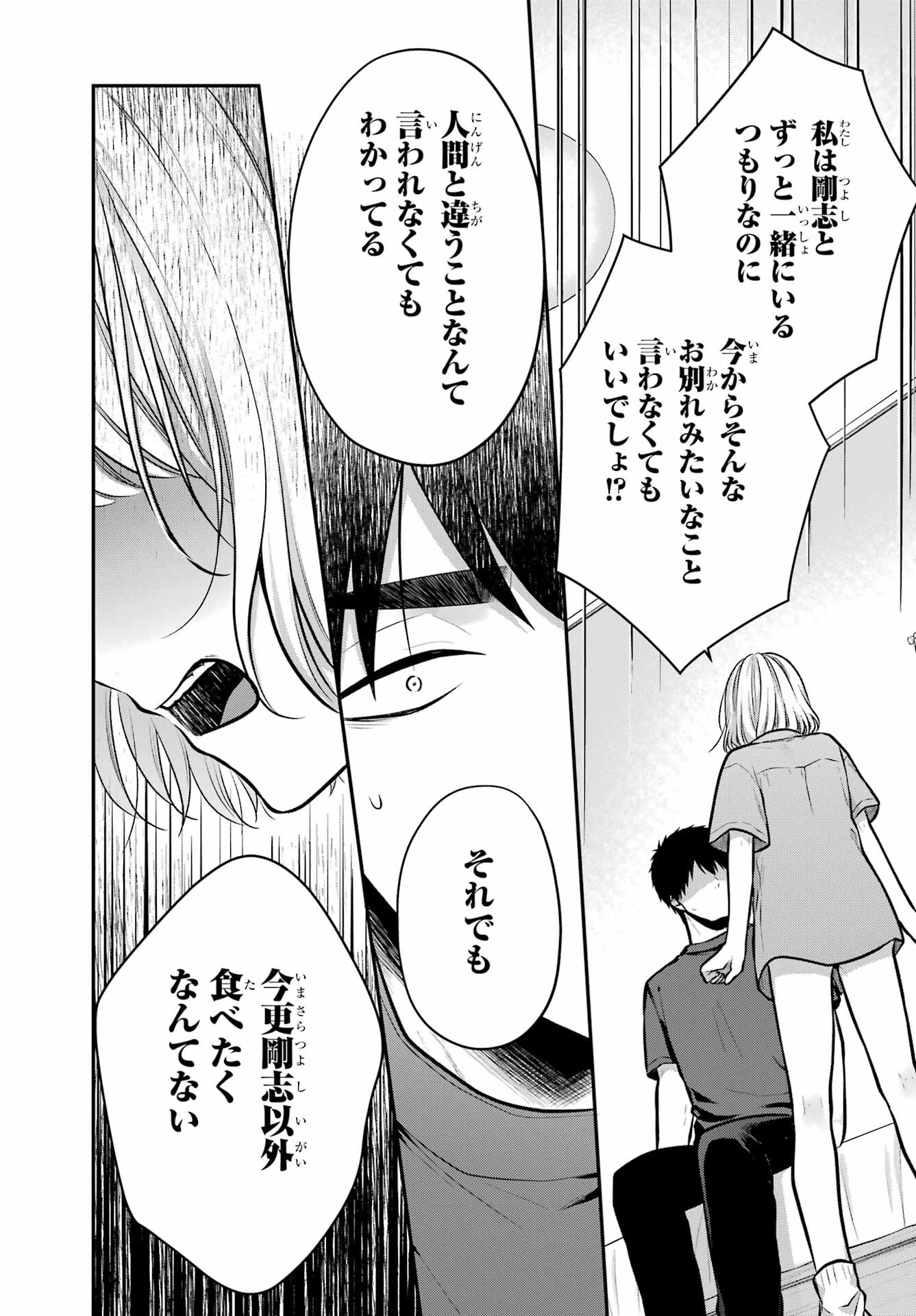 Succubus to Hajimeru Shinkenkousai Chapter 20 page 17 - nihonkuni.com