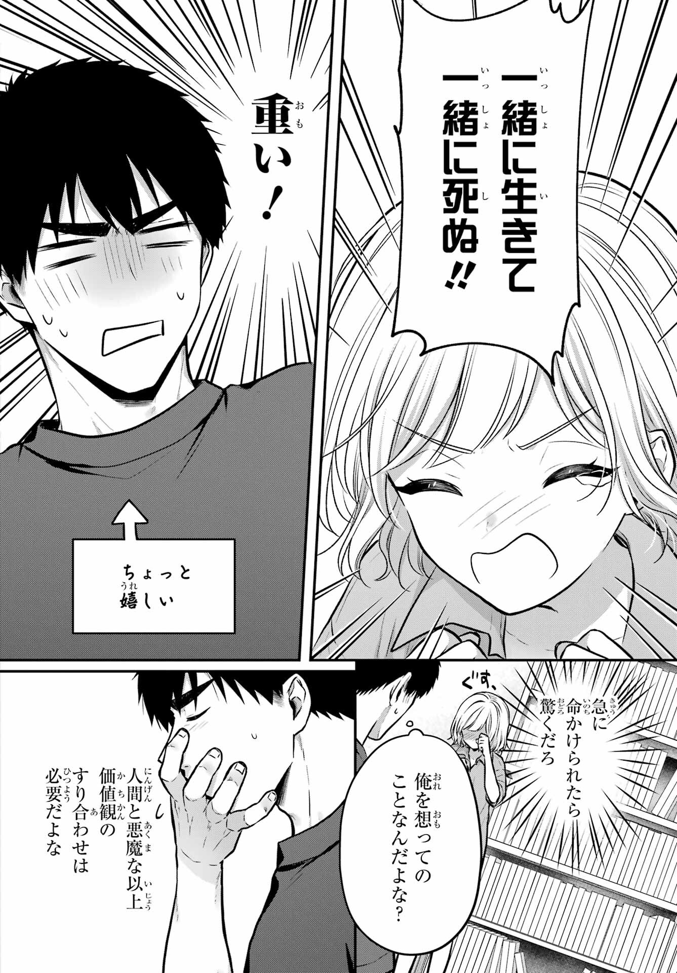 Succubus to Hajimeru Shinkenkousai Chapter 20 page 18 - nihonkuni.com