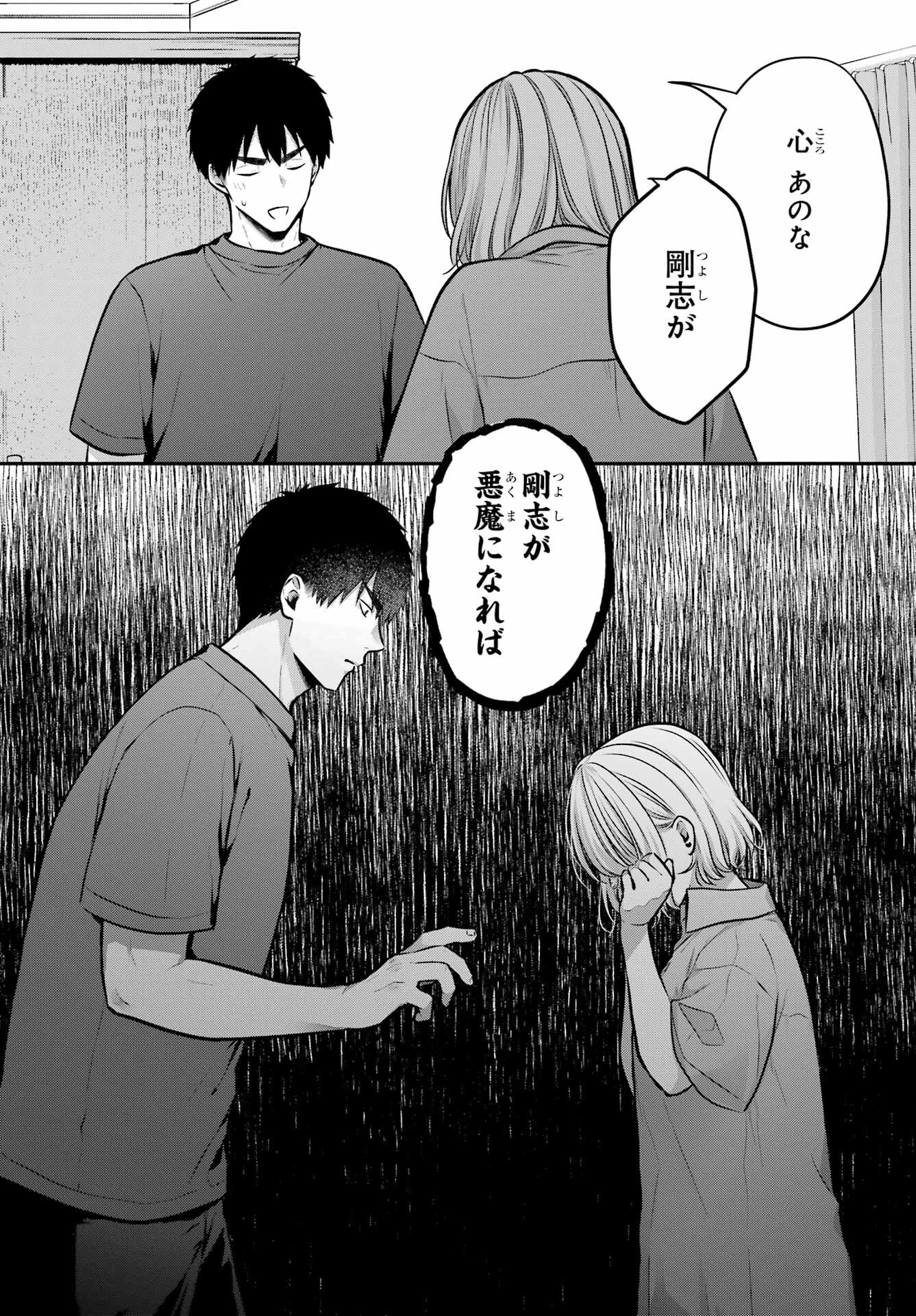 Succubus to Hajimeru Shinkenkousai Chapter 20 page 19 - nihonkuni.com