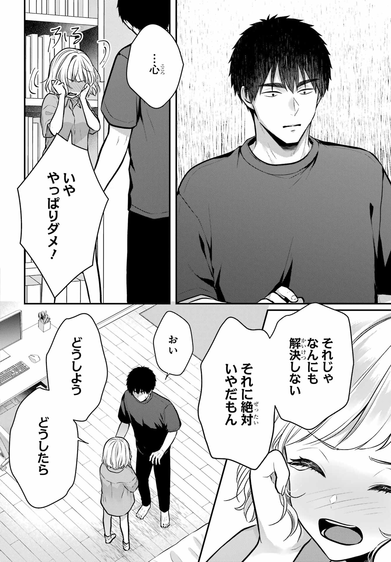 Succubus to Hajimeru Shinkenkousai Chapter 20 page 20 - nihonkuni.com