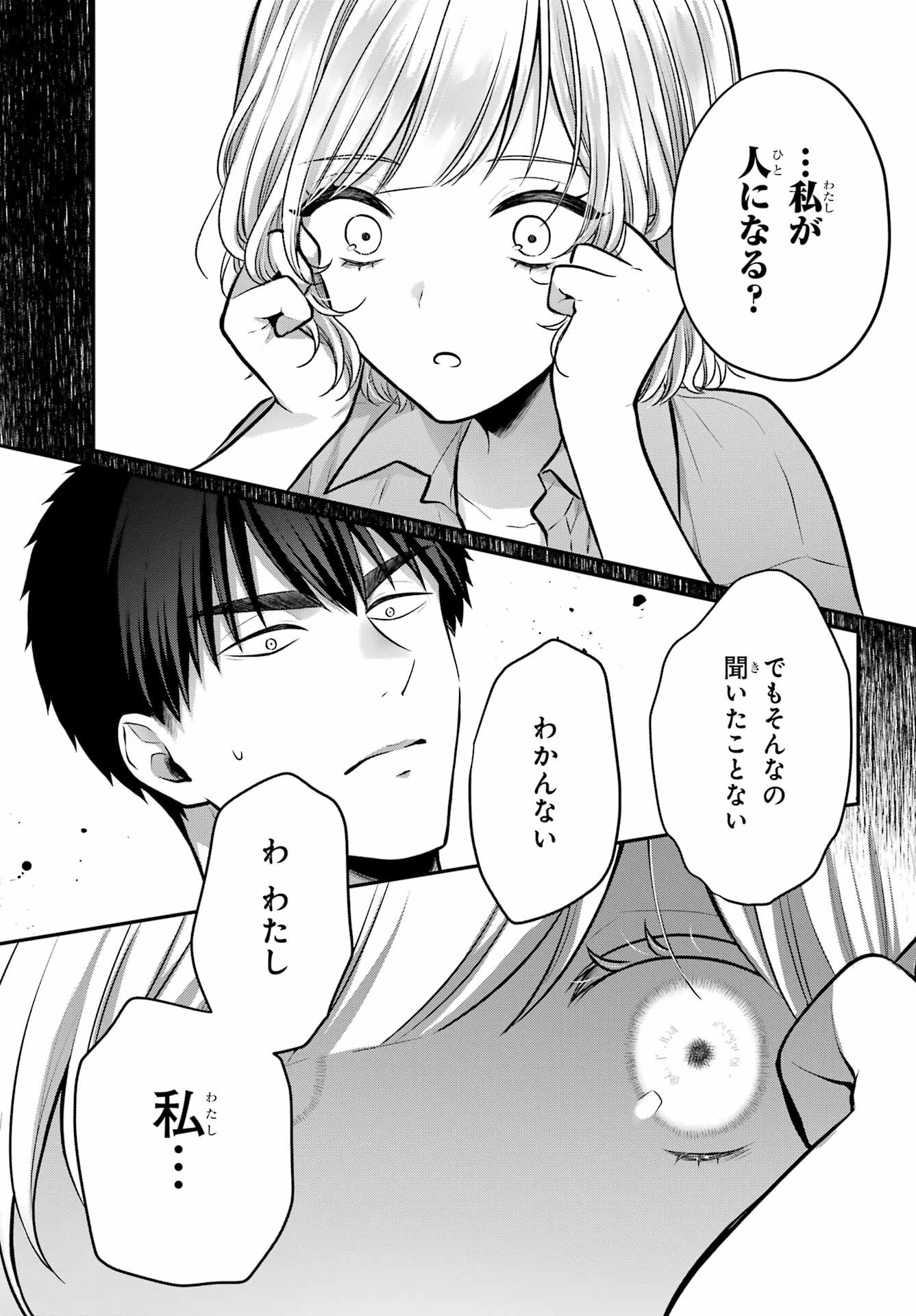 Succubus to Hajimeru Shinkenkousai Chapter 20 page 21 - nihonkuni.com