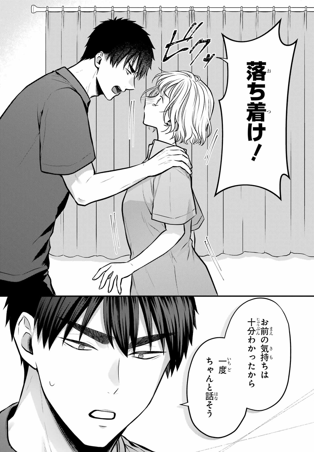 Succubus to Hajimeru Shinkenkousai Chapter 20 page 22 - nihonkuni.com