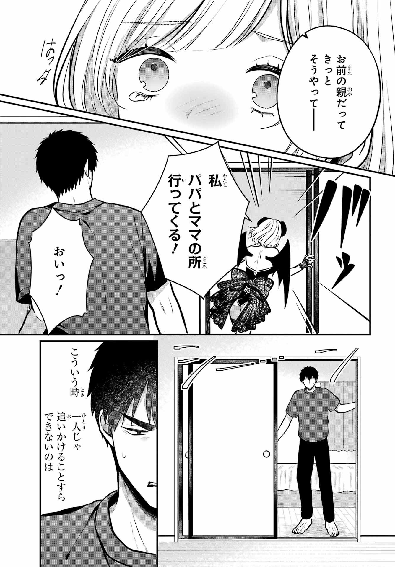 Succubus to Hajimeru Shinkenkousai Chapter 20 page 23 - nihonkuni.com