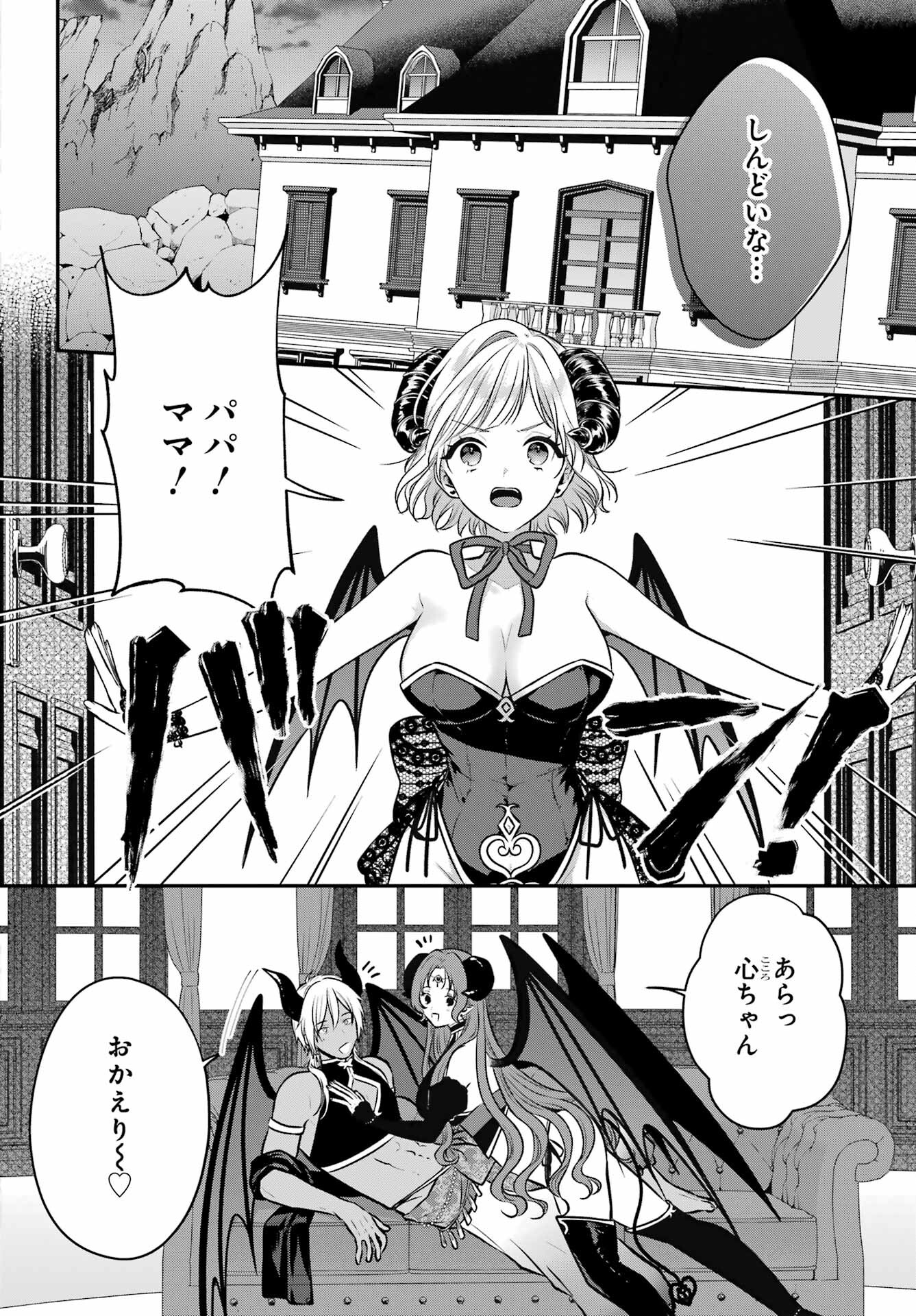 Succubus to Hajimeru Shinkenkousai Chapter 20 page 24 - nihonkuni.com