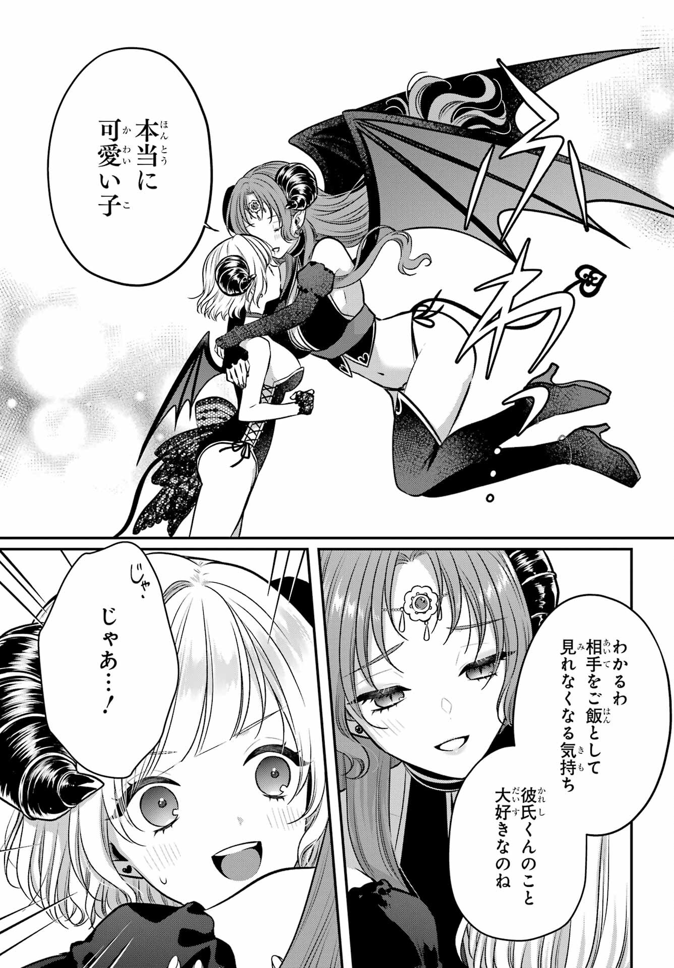 Succubus to Hajimeru Shinkenkousai Chapter 20 page 27 - nihonkuni.com