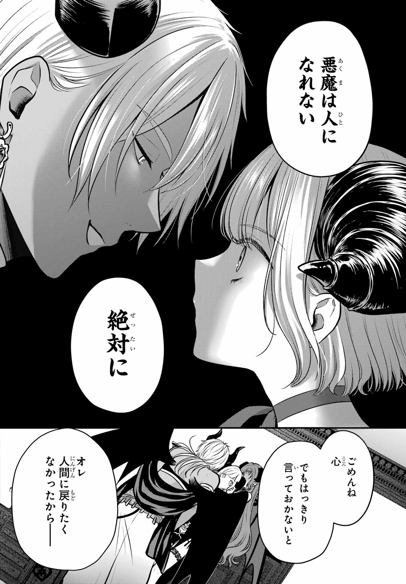 Succubus to Hajimeru Shinkenkousai Chapter 20 page 28 - nihonkuni.com