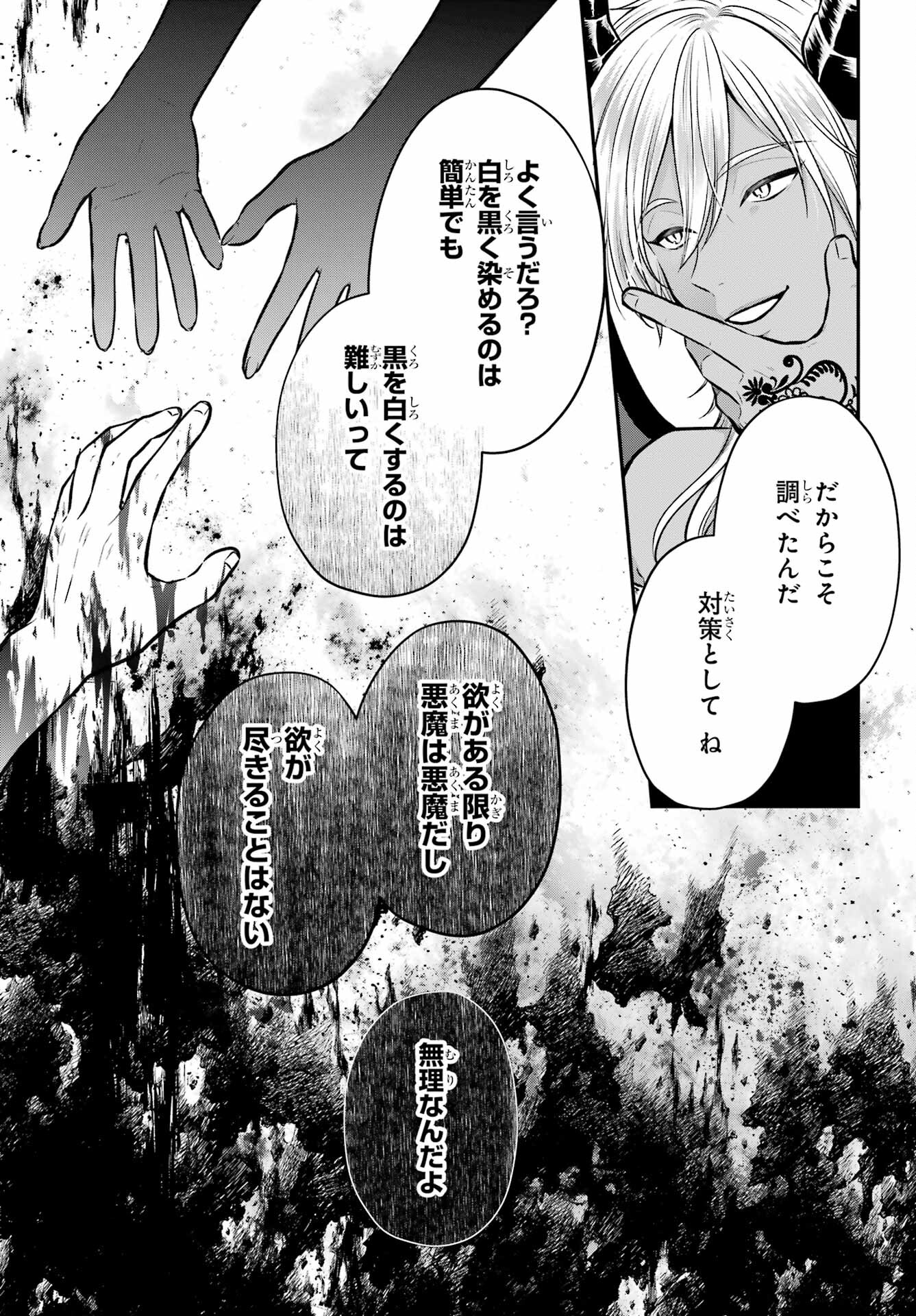 Succubus to Hajimeru Shinkenkousai Chapter 20 page 29 - nihonkuni.com
