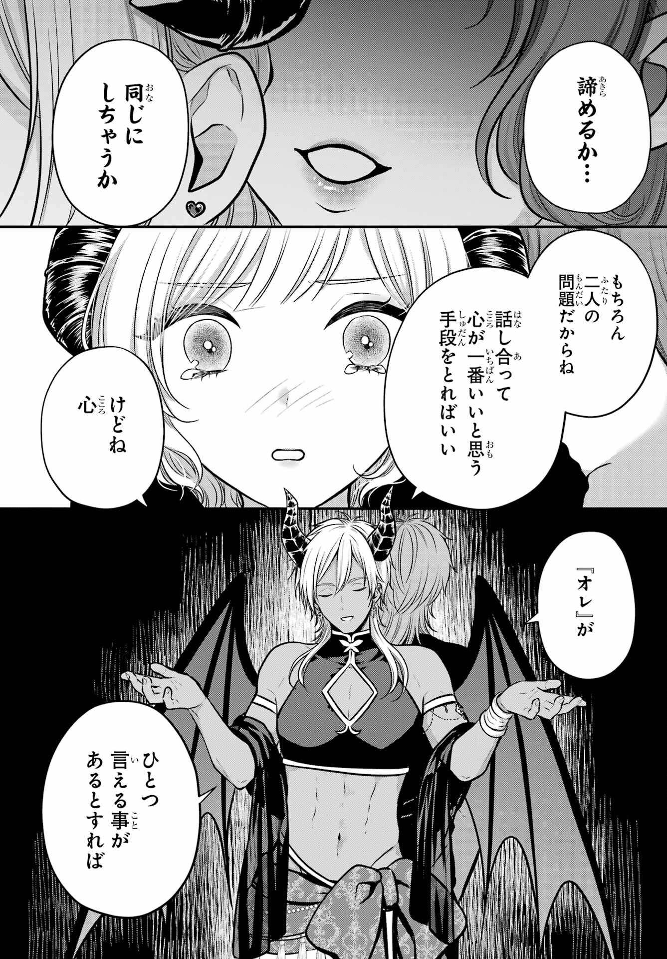 Succubus to Hajimeru Shinkenkousai Chapter 20 page 31 - nihonkuni.com