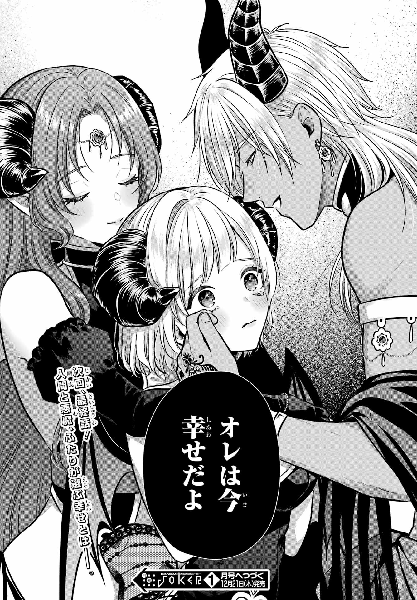 Succubus to Hajimeru Shinkenkousai Chapter 20 page 32 - nihonkuni.com