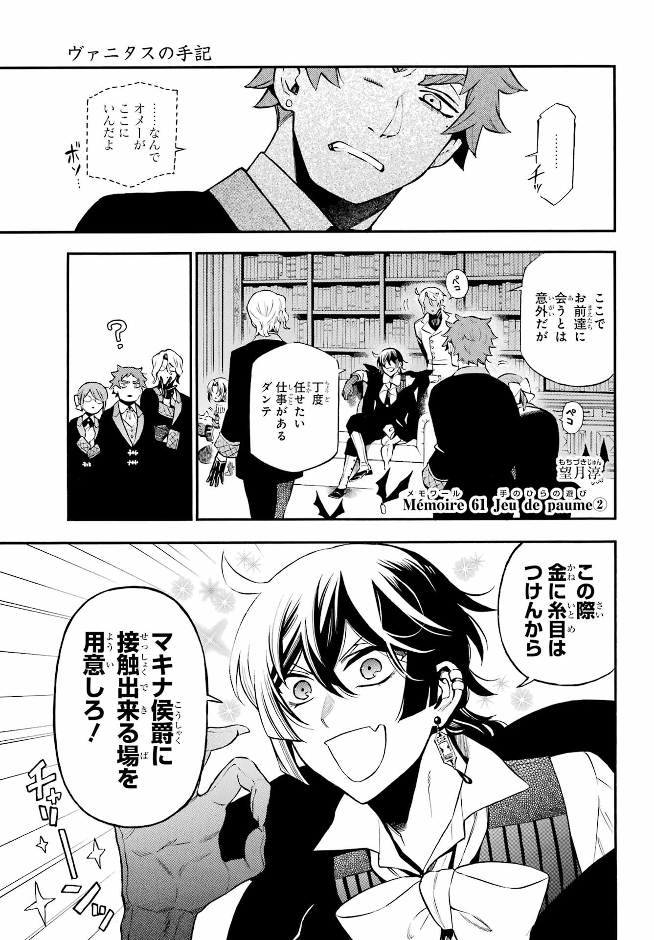 Read VANITAS NO SHUKI Chapter 61.2 [High Quality / Full] - Page 2 - nicomanga.com