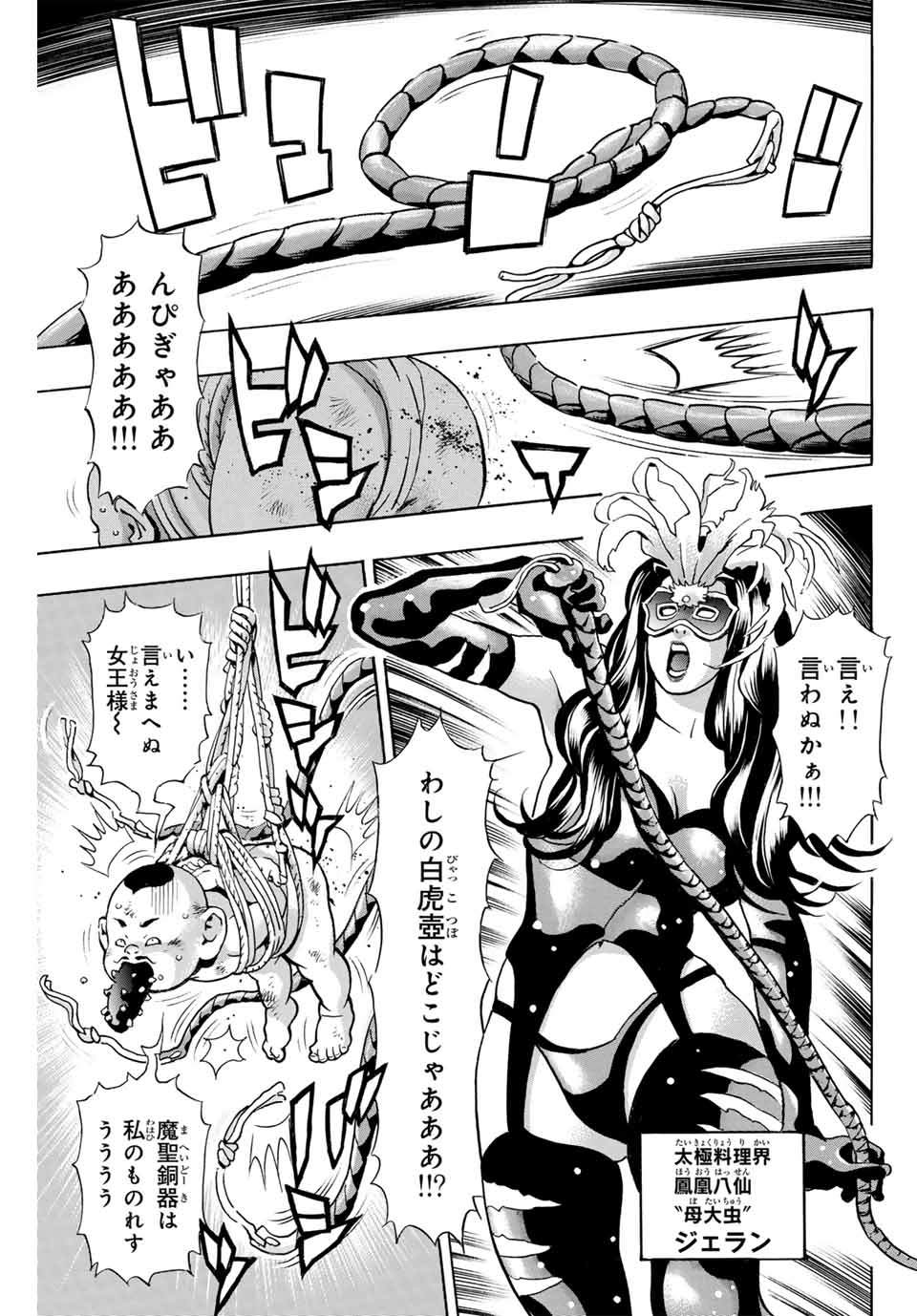Read CHUUKA ICHIBAN! KIWAMI - RAW Chapter 144 [High Quality / Full] - Page 1 - nicomanga.net
