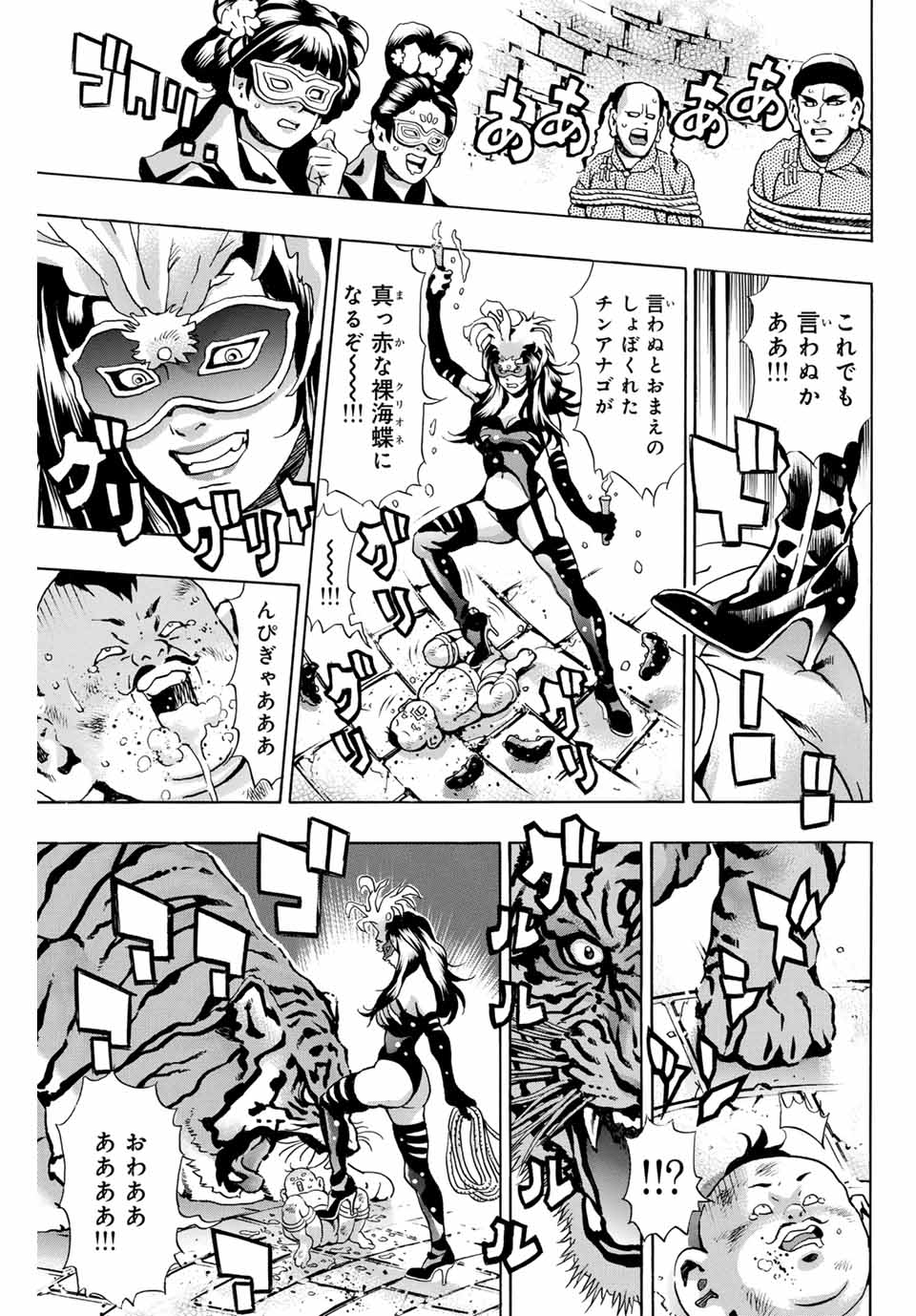 Read CHUUKA ICHIBAN! KIWAMI - RAW Chapter 144 [High Quality / Full] - Page 3 - nicomanga.net