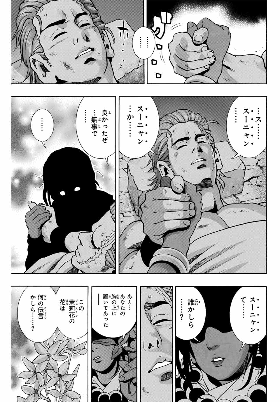 Read CHUUKA ICHIBAN! KIWAMI - RAW Chapter 144 [High Quality / Full] - Page 5 - nicomanga.net