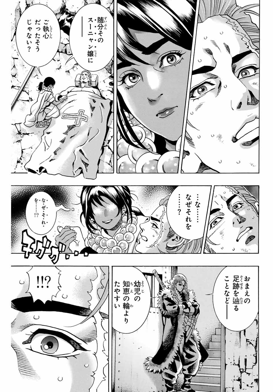 Read CHUUKA ICHIBAN! KIWAMI - RAW Chapter 144 [High Quality / Full] - Page 7 - nicomanga.net