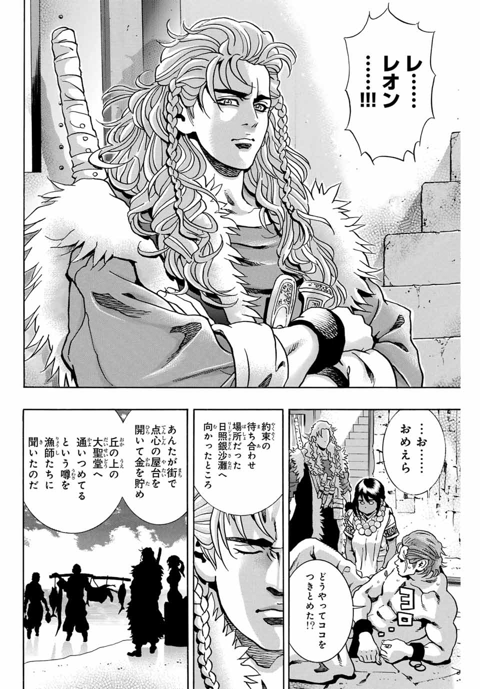 Read CHUUKA ICHIBAN! KIWAMI - RAW Chapter 144 [High Quality / Full] - Page 8 - nicomanga.net