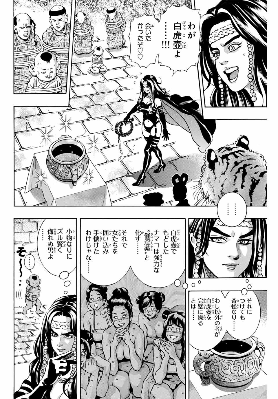 Read CHUUKA ICHIBAN! KIWAMI - RAW Chapter 144 [High Quality / Full] - Page 10 - nicomanga.net
