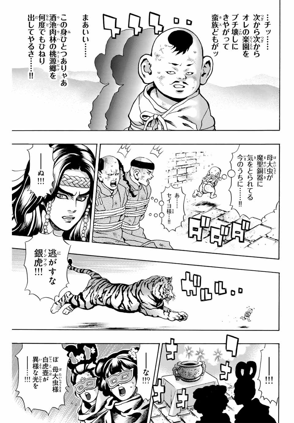 Read CHUUKA ICHIBAN! KIWAMI - RAW Chapter 144 [High Quality / Full] - Page 11 - nicomanga.net