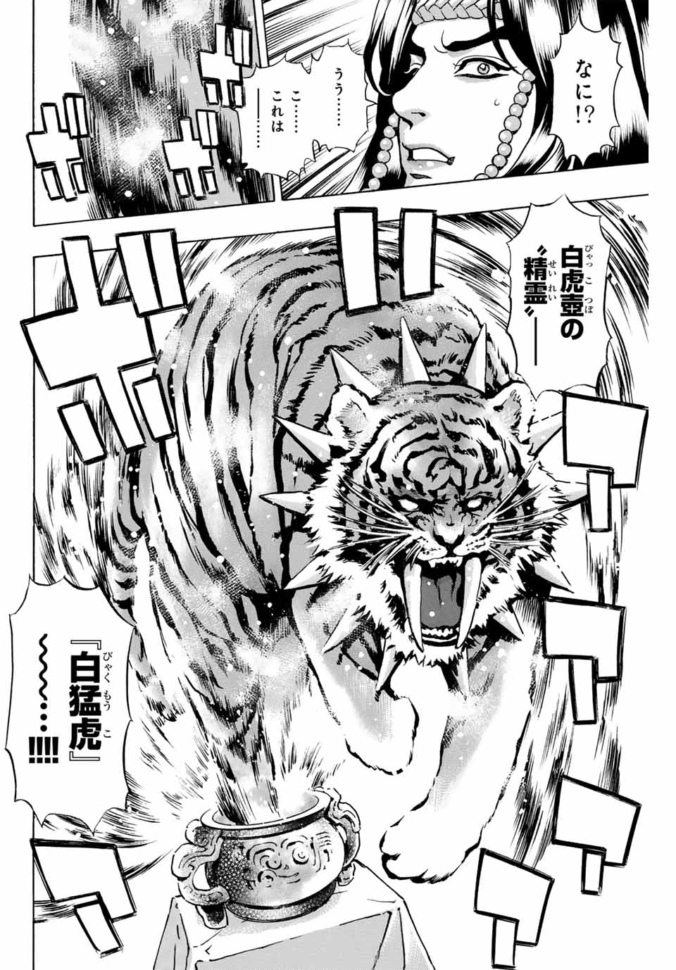 Read CHUUKA ICHIBAN! KIWAMI - RAW Chapter 144 [High Quality / Full] - Page 12 - nicomanga.net