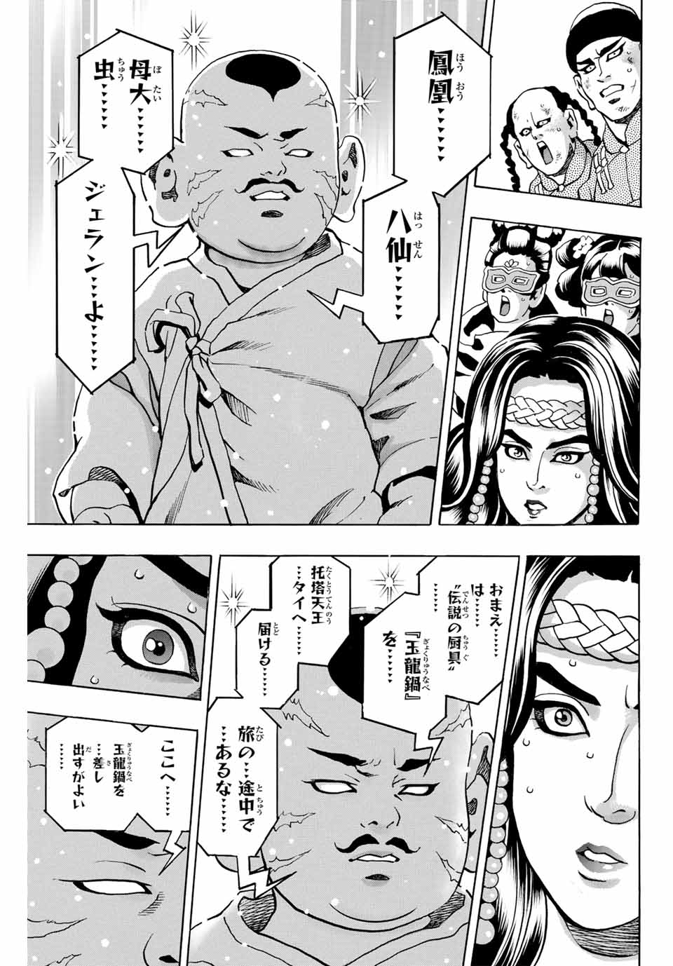 Read CHUUKA ICHIBAN! KIWAMI - RAW Chapter 144 [High Quality / Full] - Page 15 - nicomanga.net