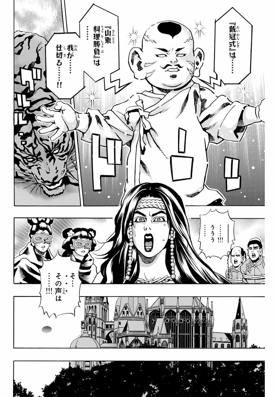 Read CHUUKA ICHIBAN! KIWAMI - RAW Chapter 144 [High Quality / Full] - Page 16 - nicomanga.net