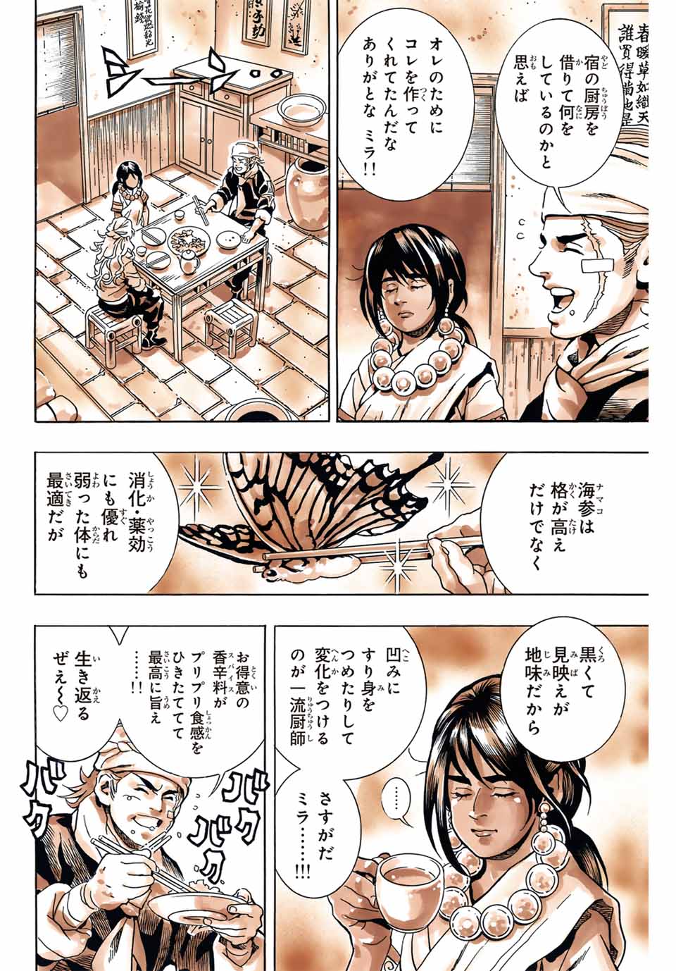 Read CHUUKA ICHIBAN! KIWAMI - RAW Chapter 144 [High Quality / Full] - Page 18 - nicomanga.net